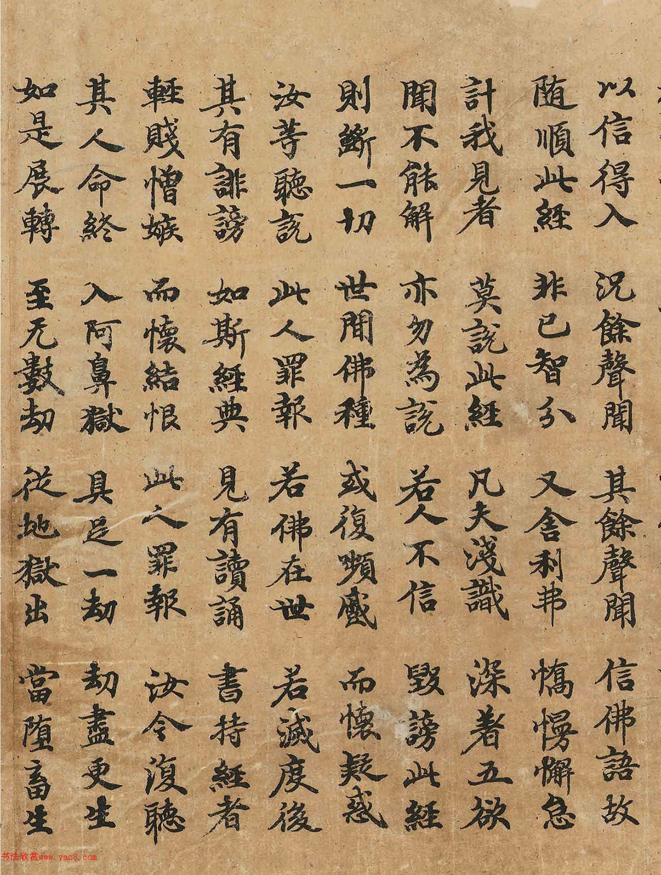 宋人楷书写经《妙法莲华经》