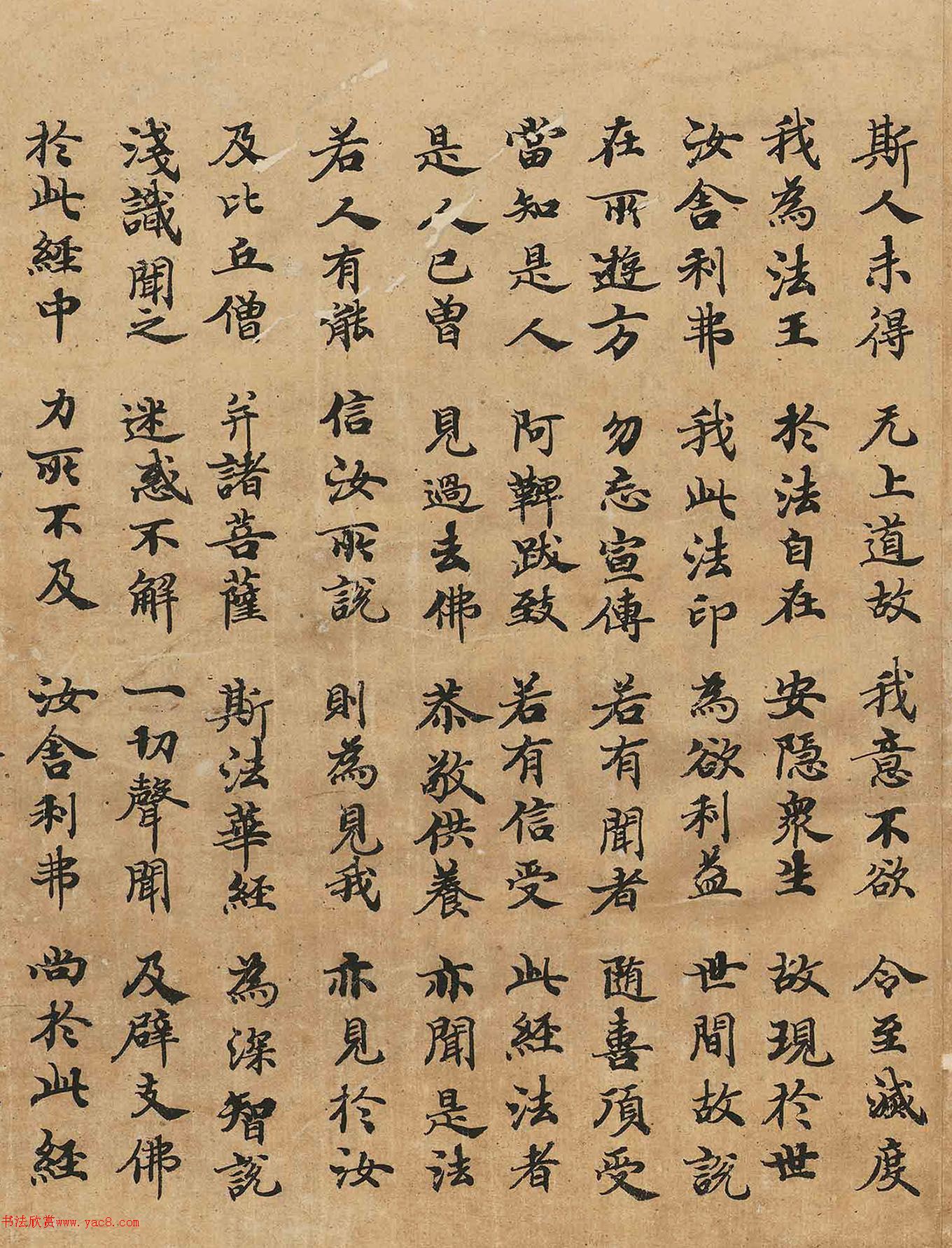 宋人楷书写经《妙法莲华经》