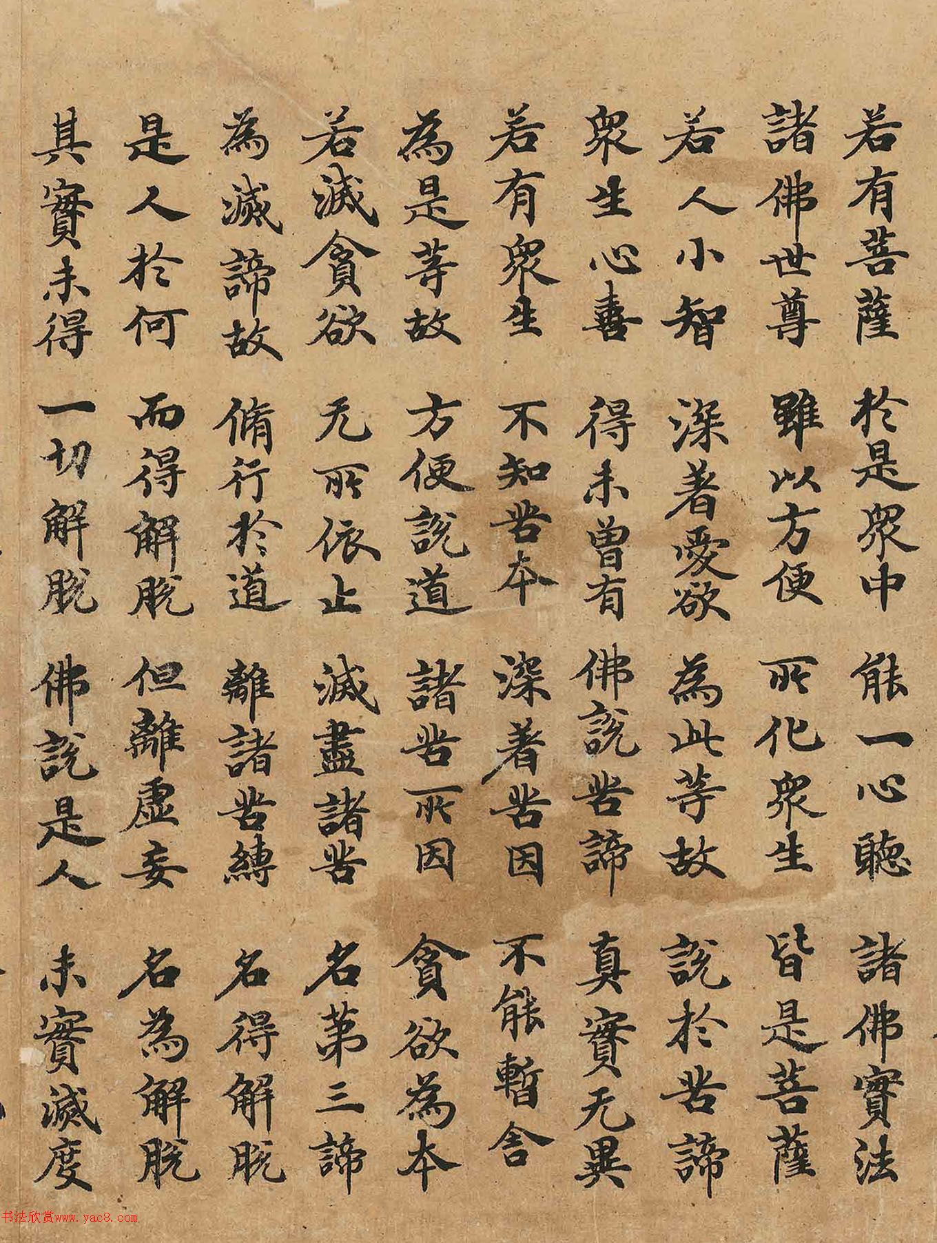 宋人楷书写经《妙法莲华经》
