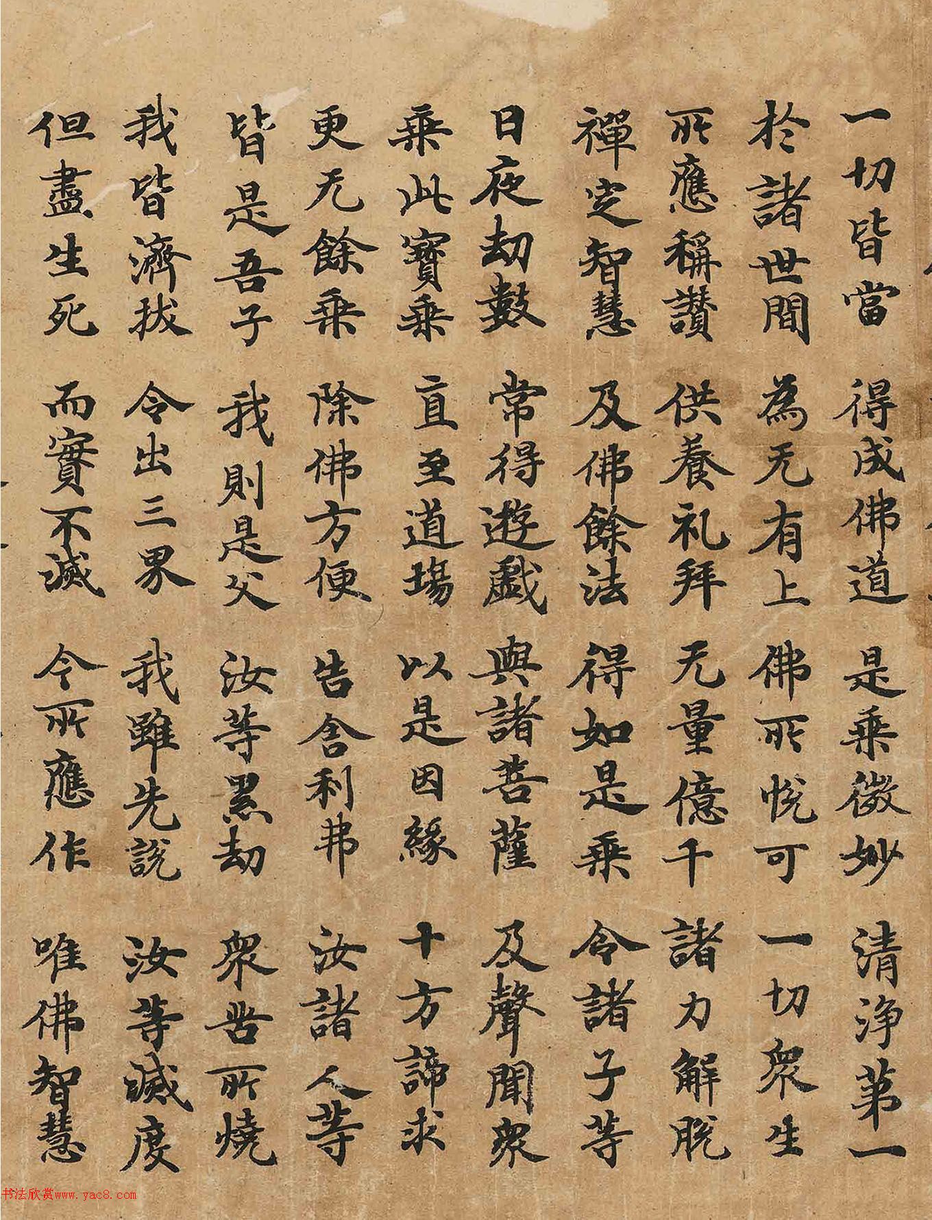 宋人楷书写经《妙法莲华经》
