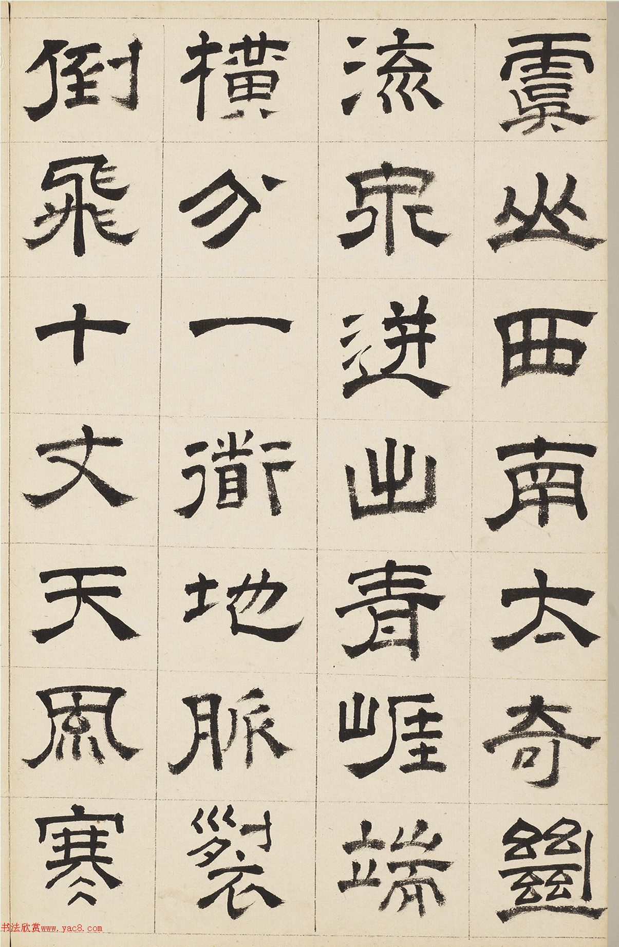 文彭隶书册《人日诗等五首》