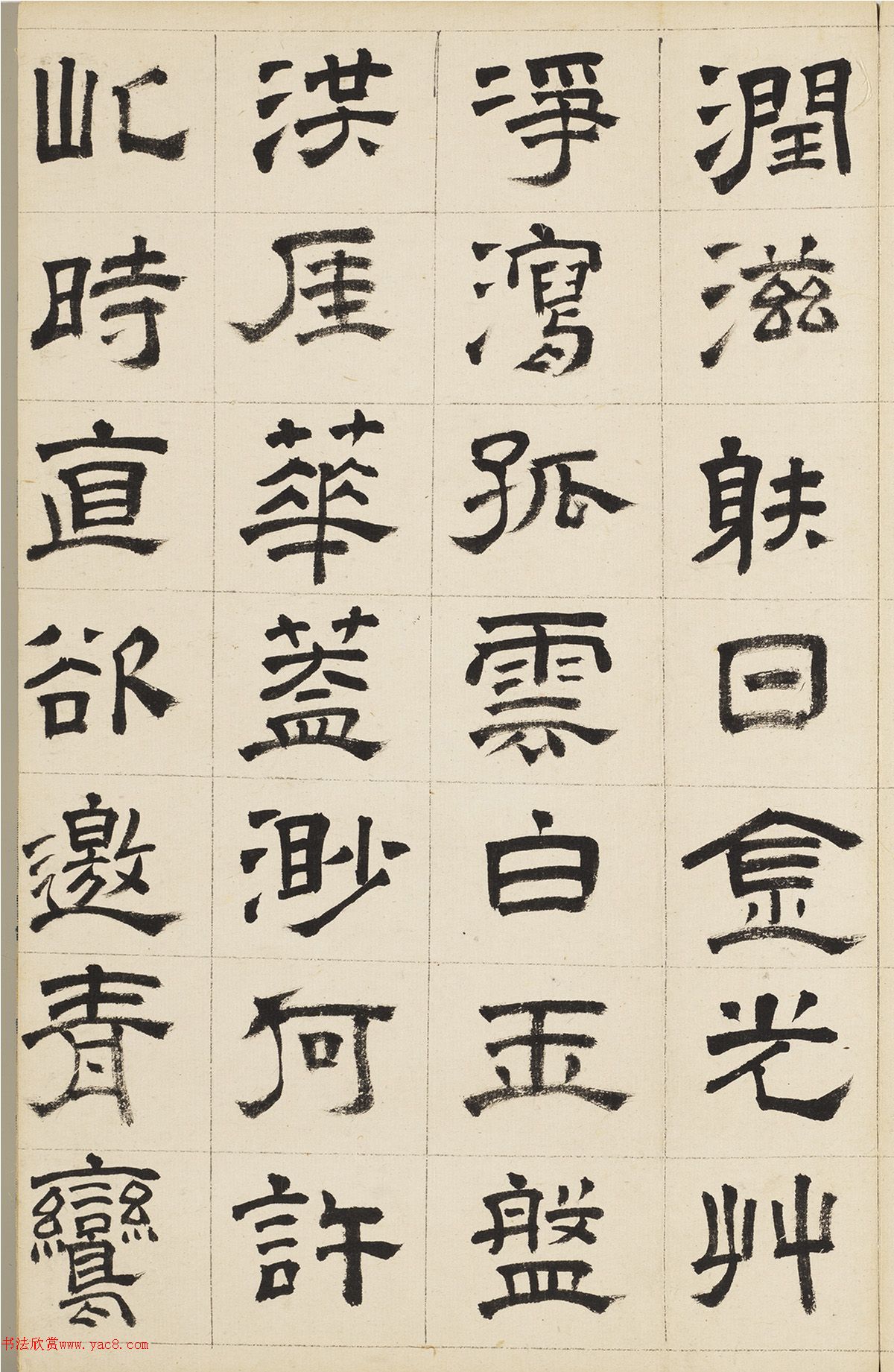文彭隶书册《人日诗等五首》