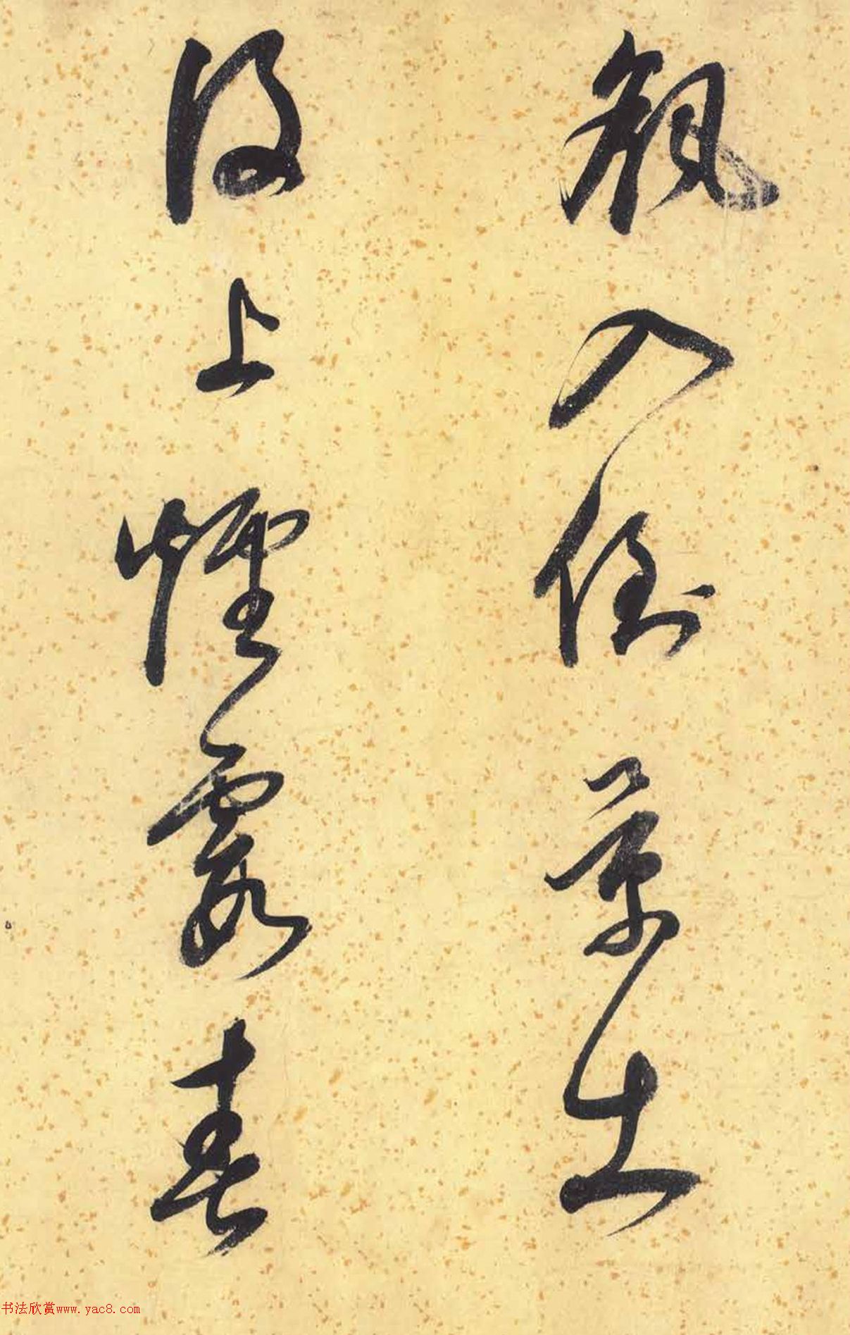 董其昌墨迹《临张长史狂草》