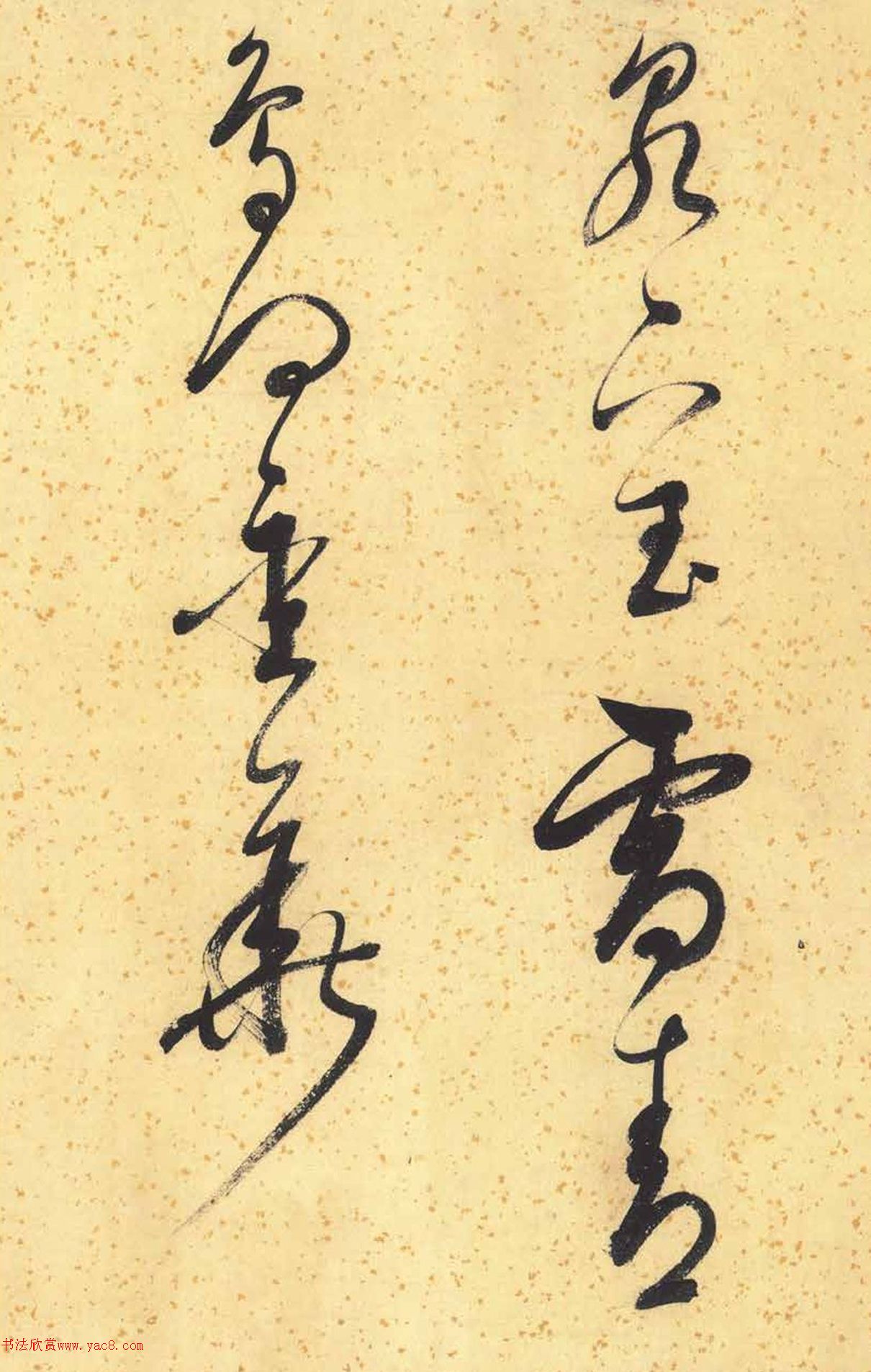 董其昌墨迹《临张长史狂草》