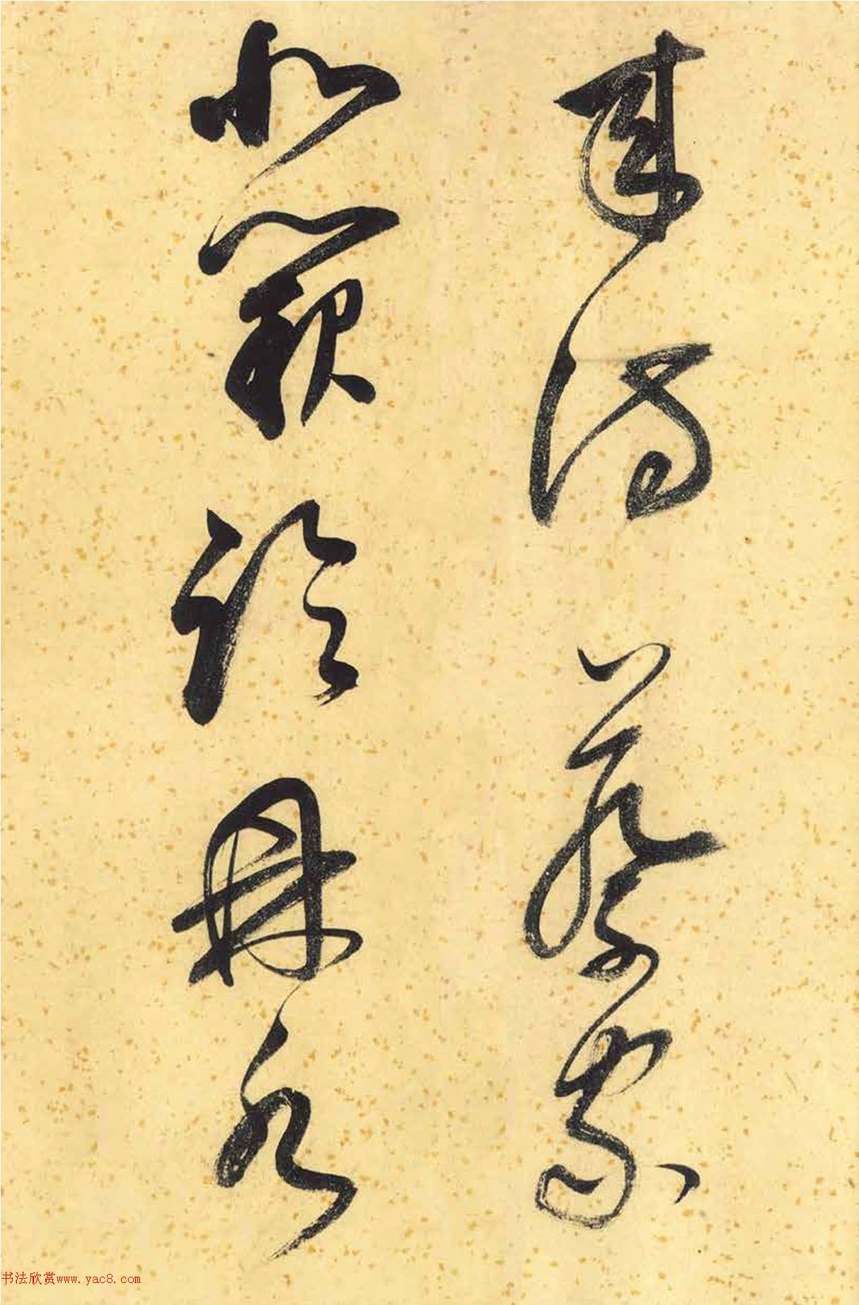 董其昌墨迹《临张长史狂草》