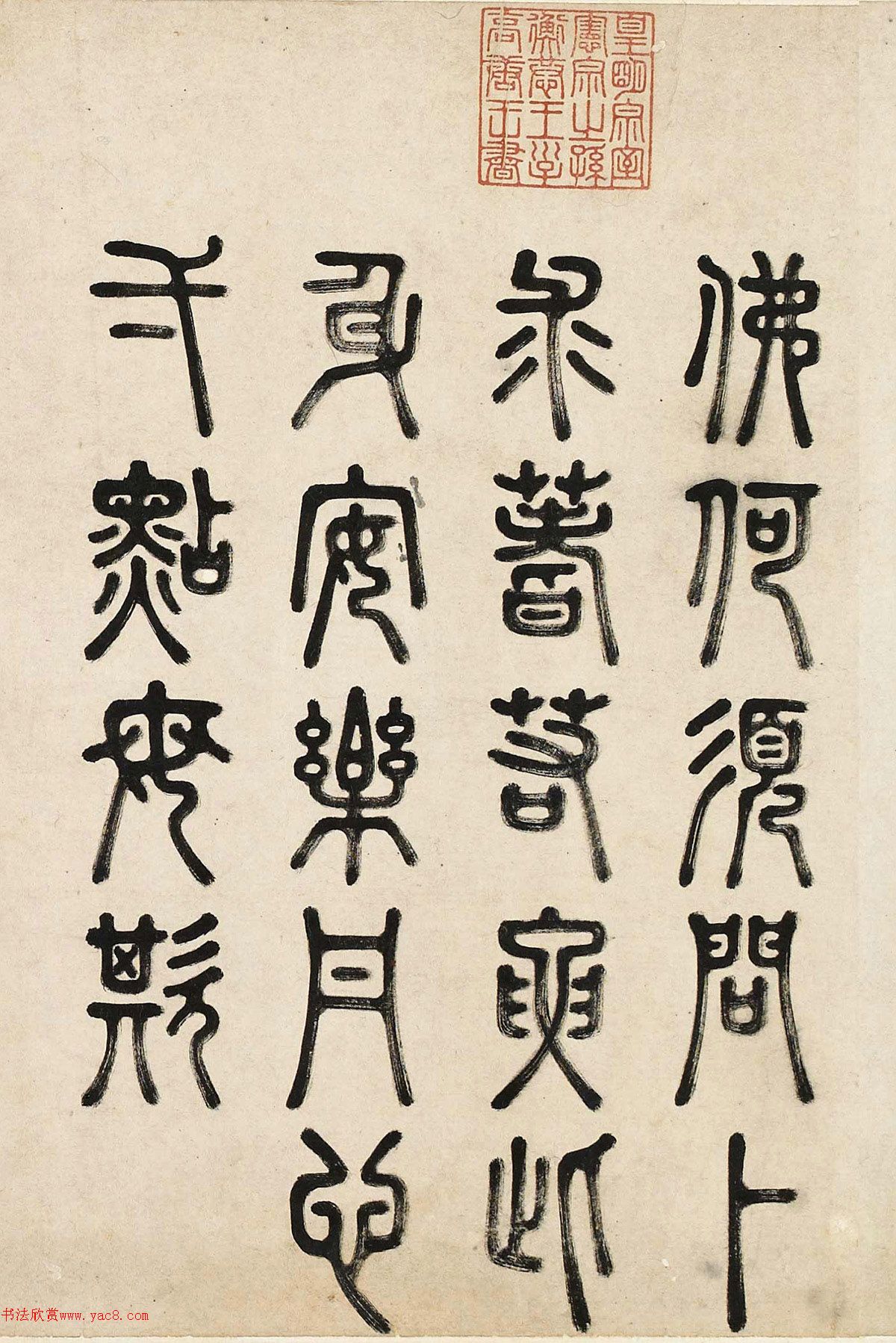 高唐王朱厚煐篆书《六言诗卷》