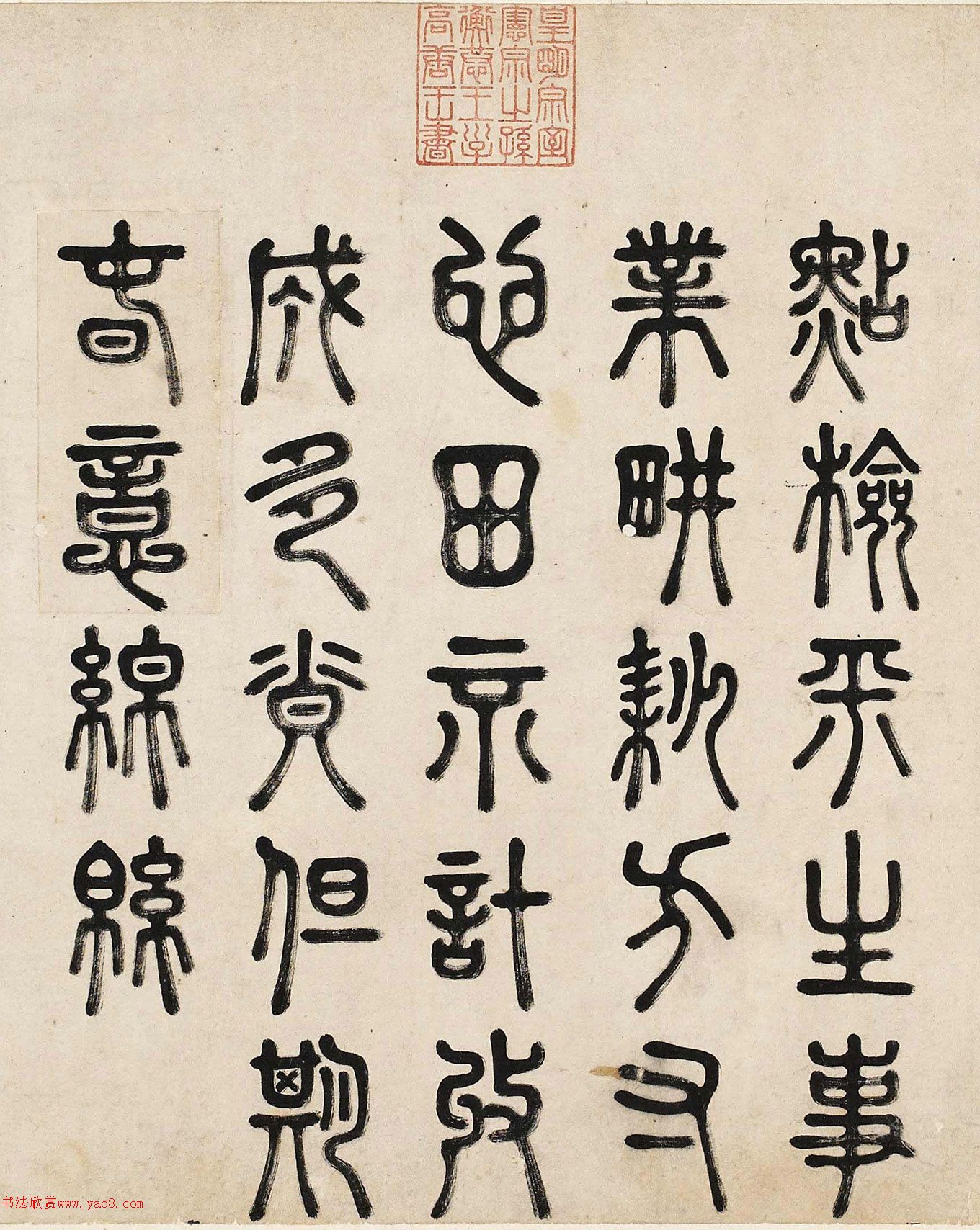 高唐王朱厚煐篆书《六言诗卷》