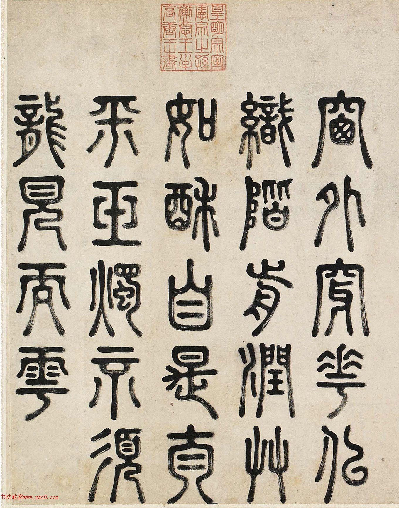 高唐王朱厚煐篆书《六言诗卷》