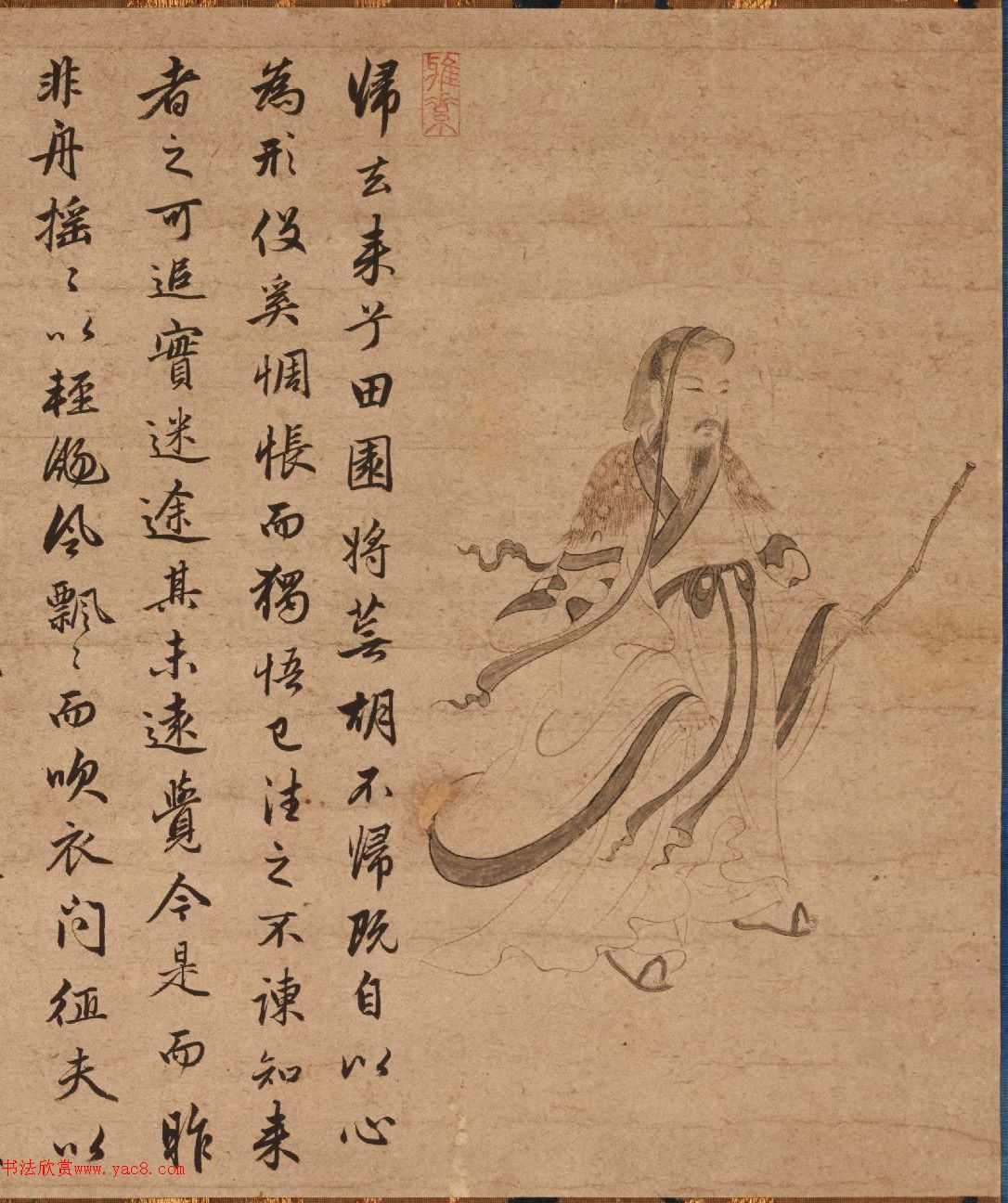 詹仲和行书《归去来辞》2种