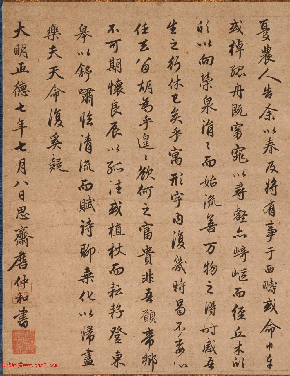 詹仲和行书《归去来辞》2种