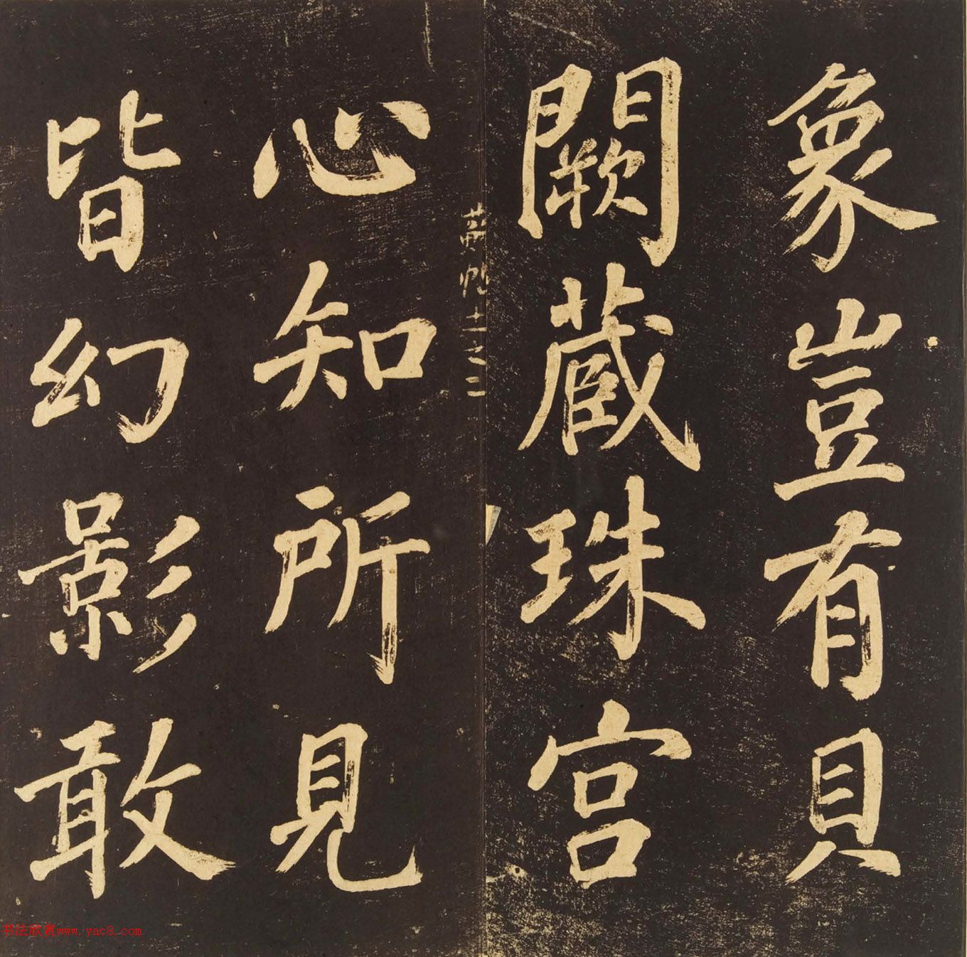 苏轼楷书《登州海市诗》