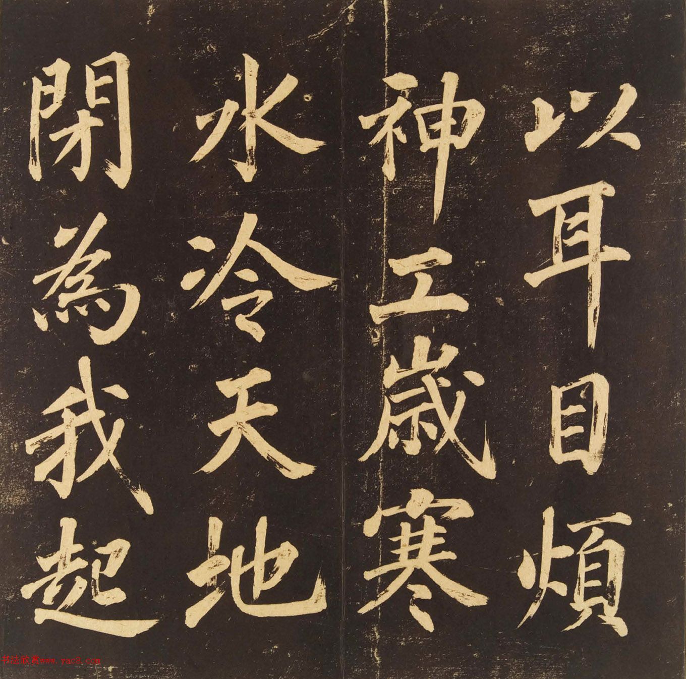 苏轼楷书《登州海市诗》
