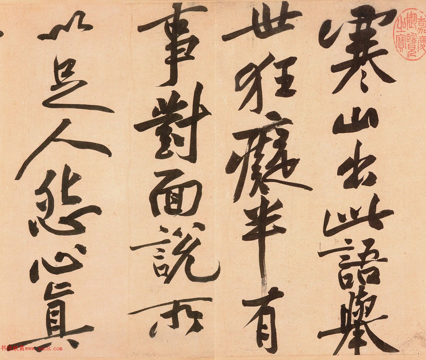 黄庭坚书法《寒山子庞居士诗帖》