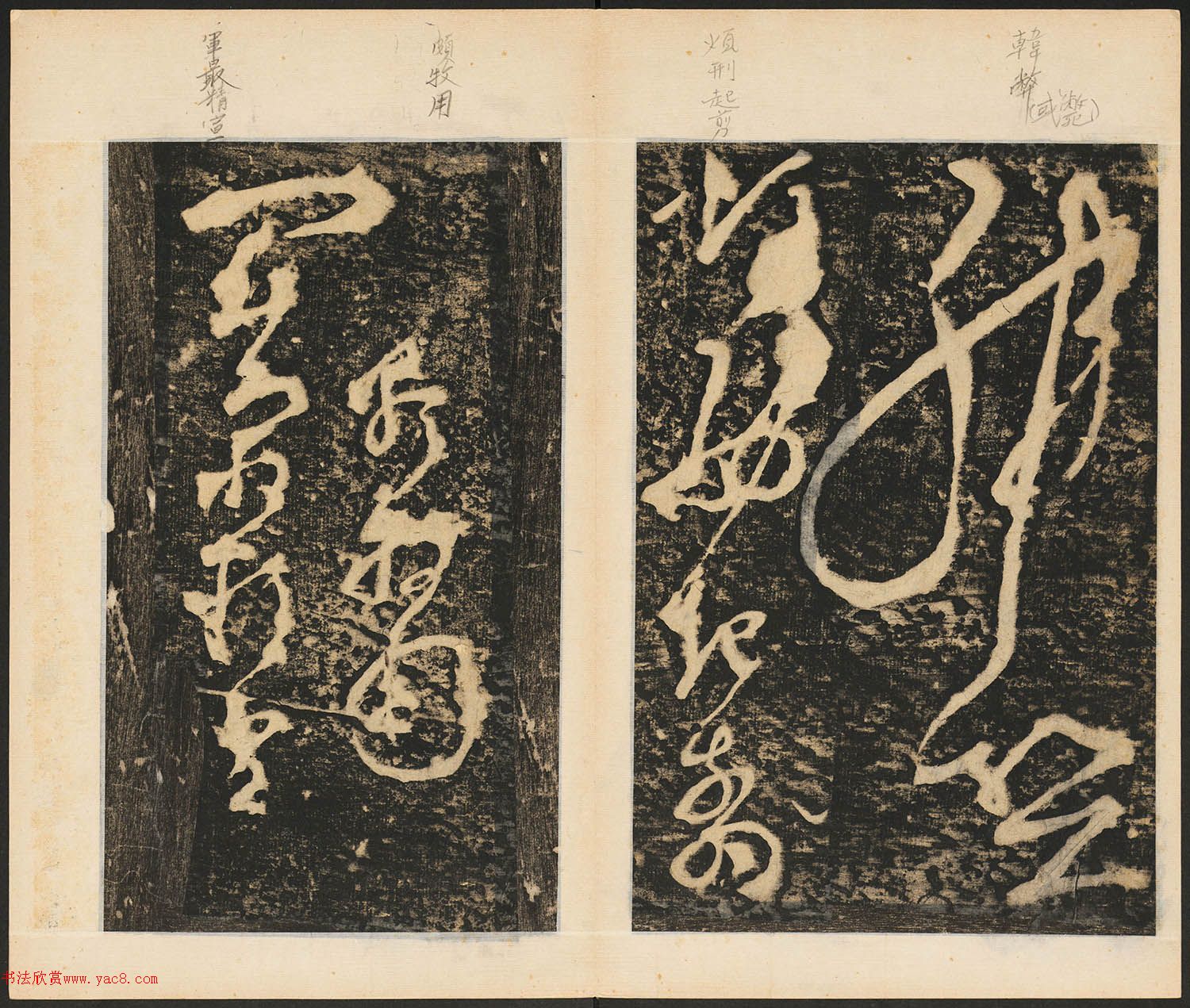 张旭草书石刻《断千字文》