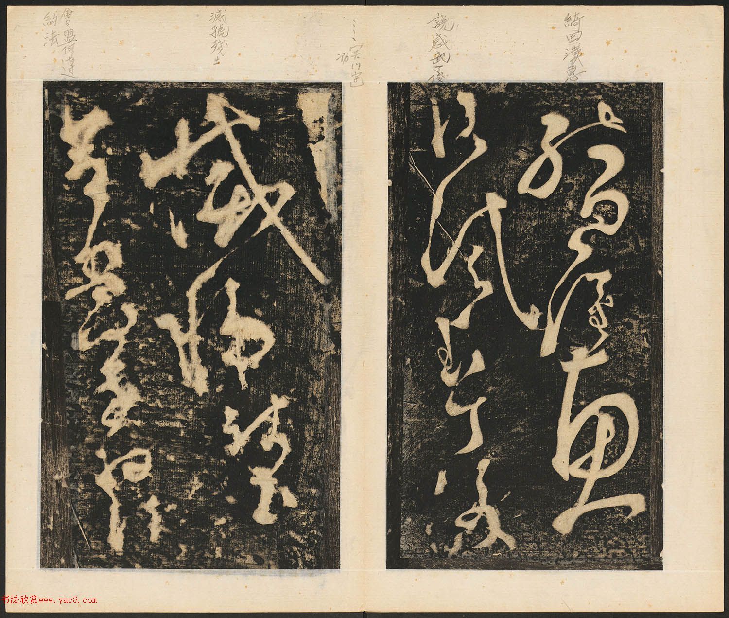 张旭草书石刻《断千字文》