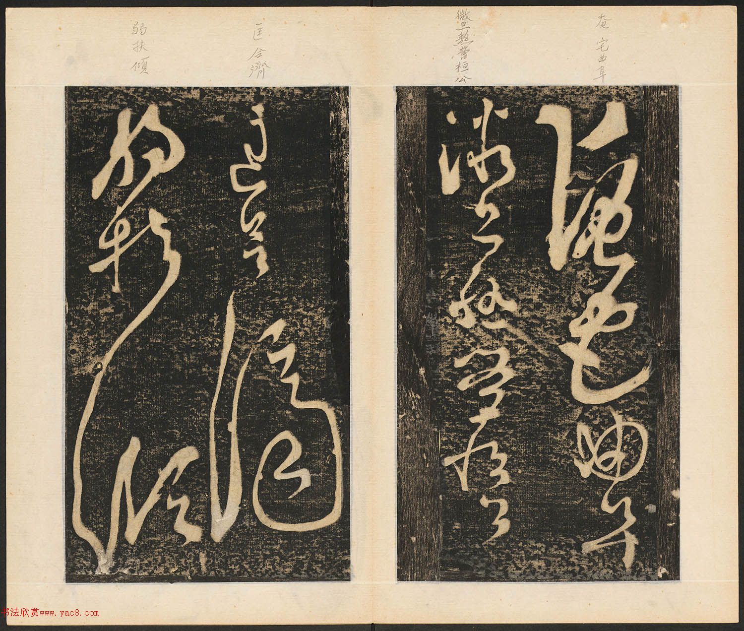 张旭草书石刻《断千字文》