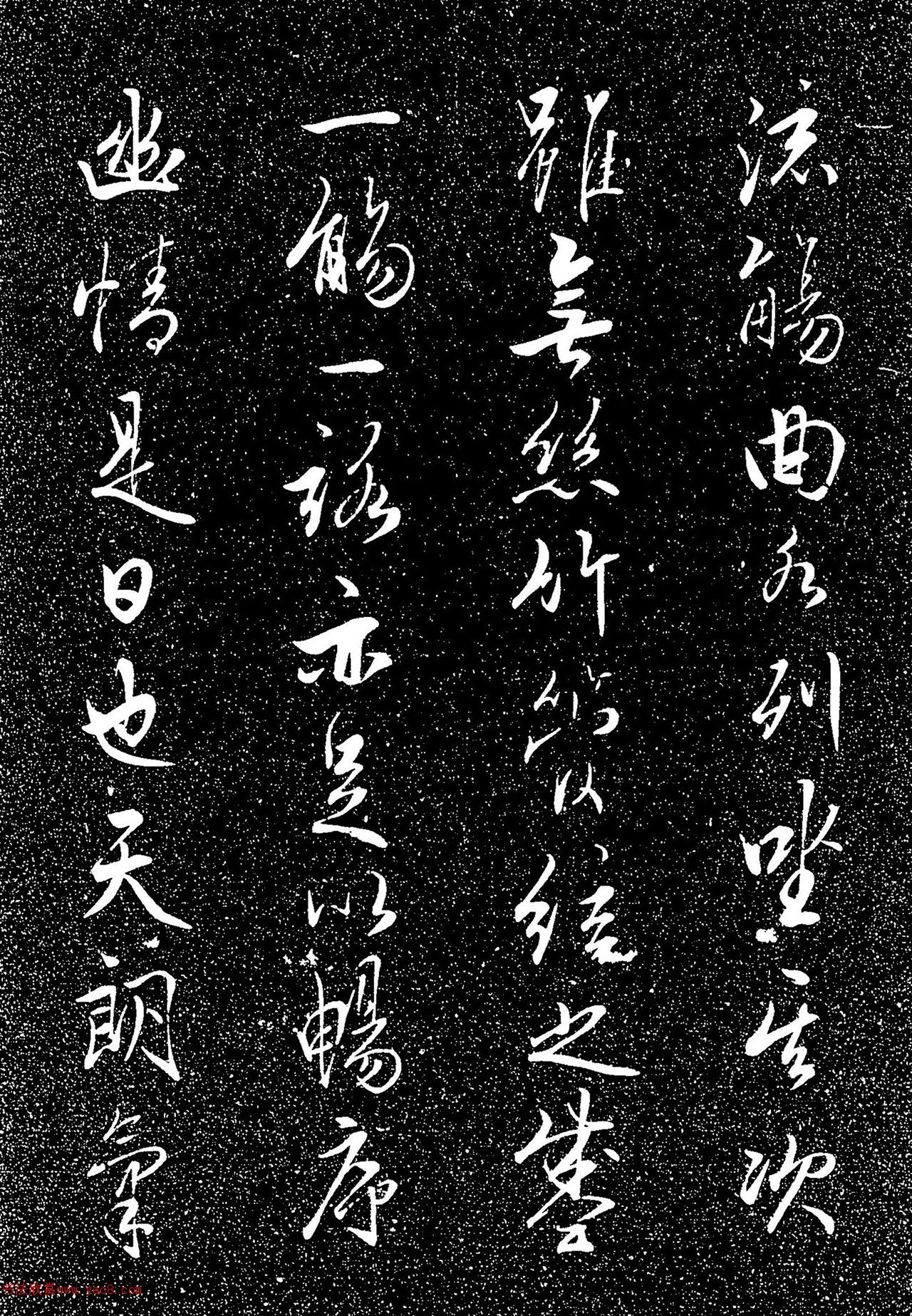 文徵明行草书《兰亭记》