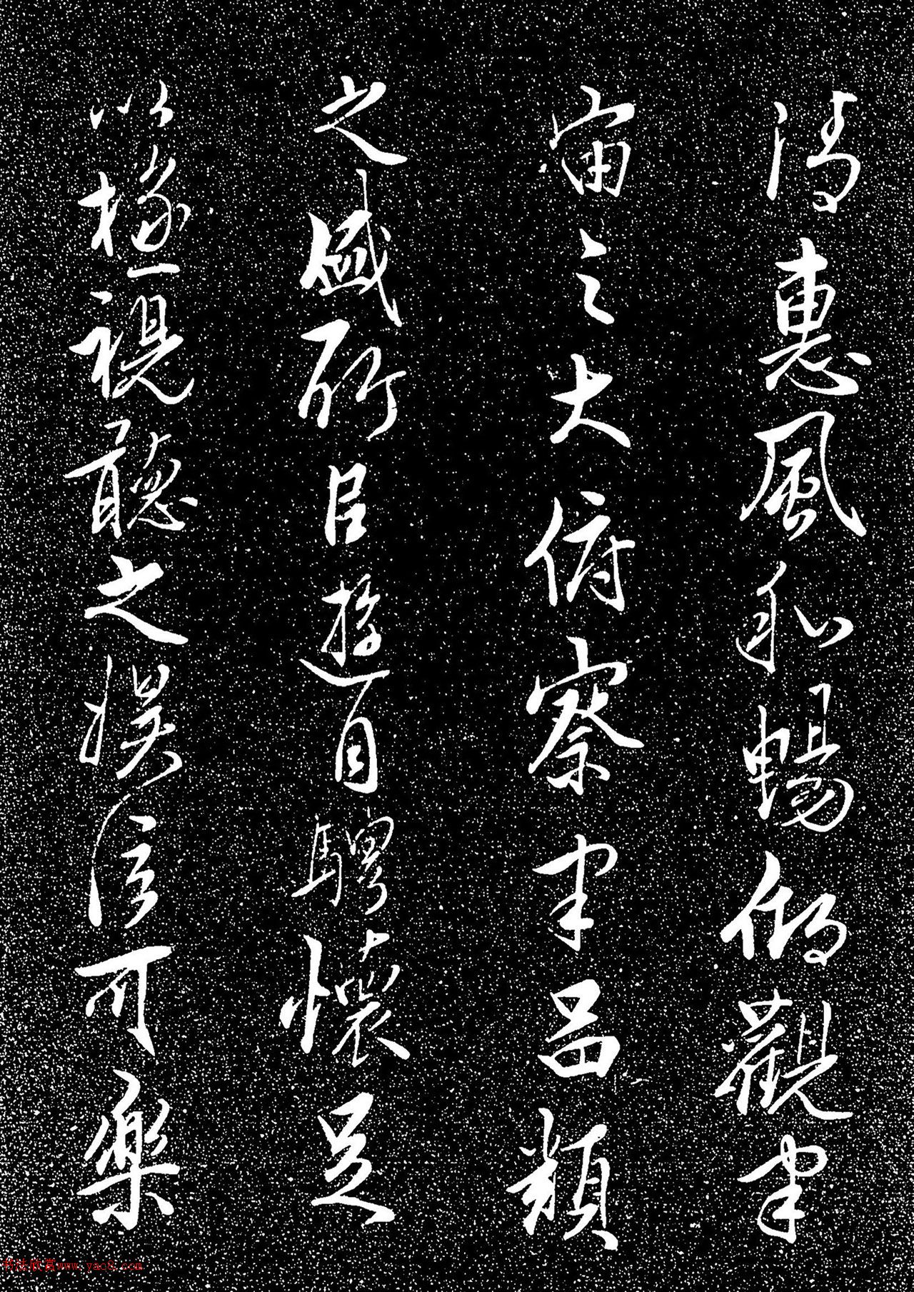 文徵明行草书《兰亭记》