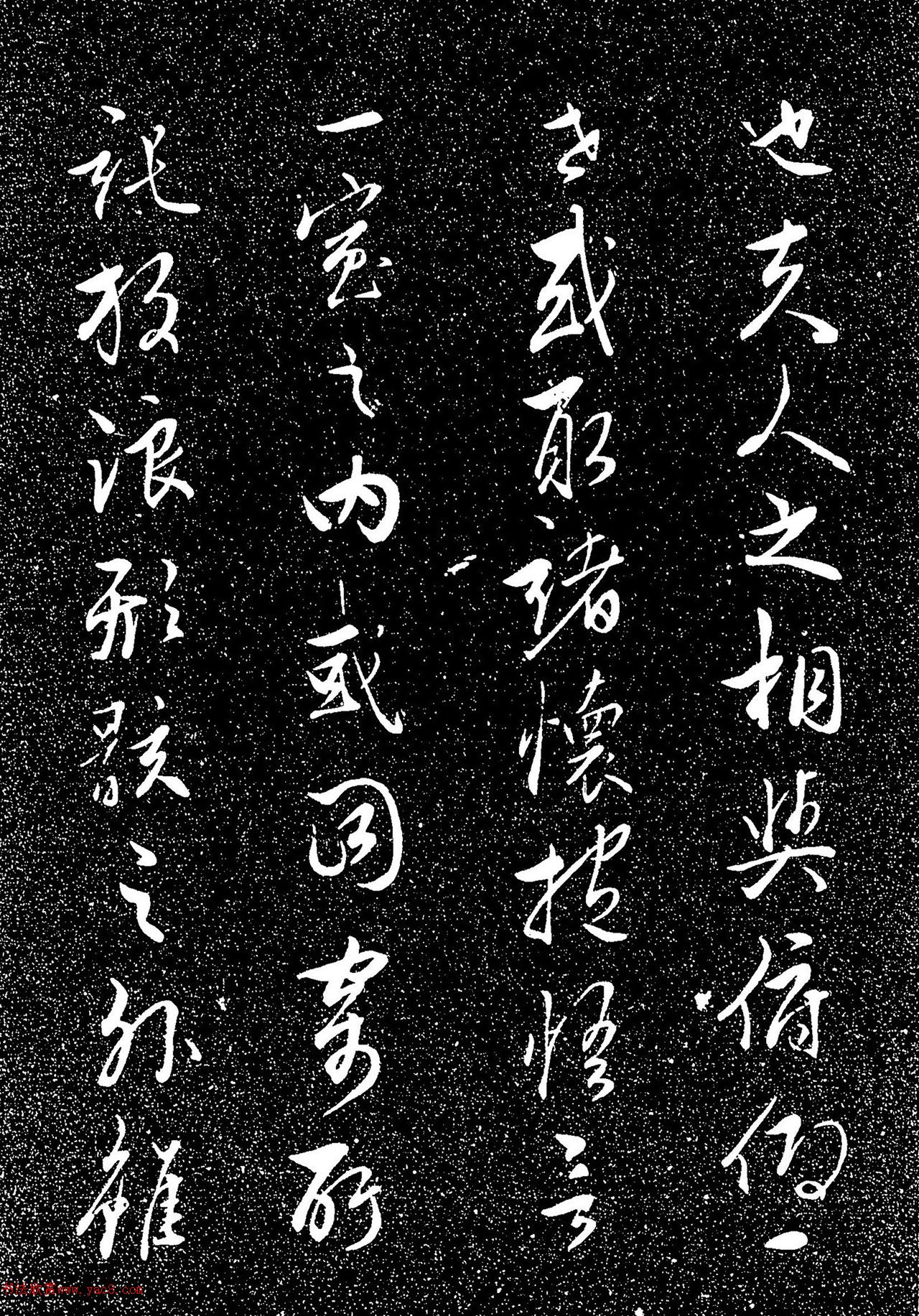 文徵明行草书《兰亭记》