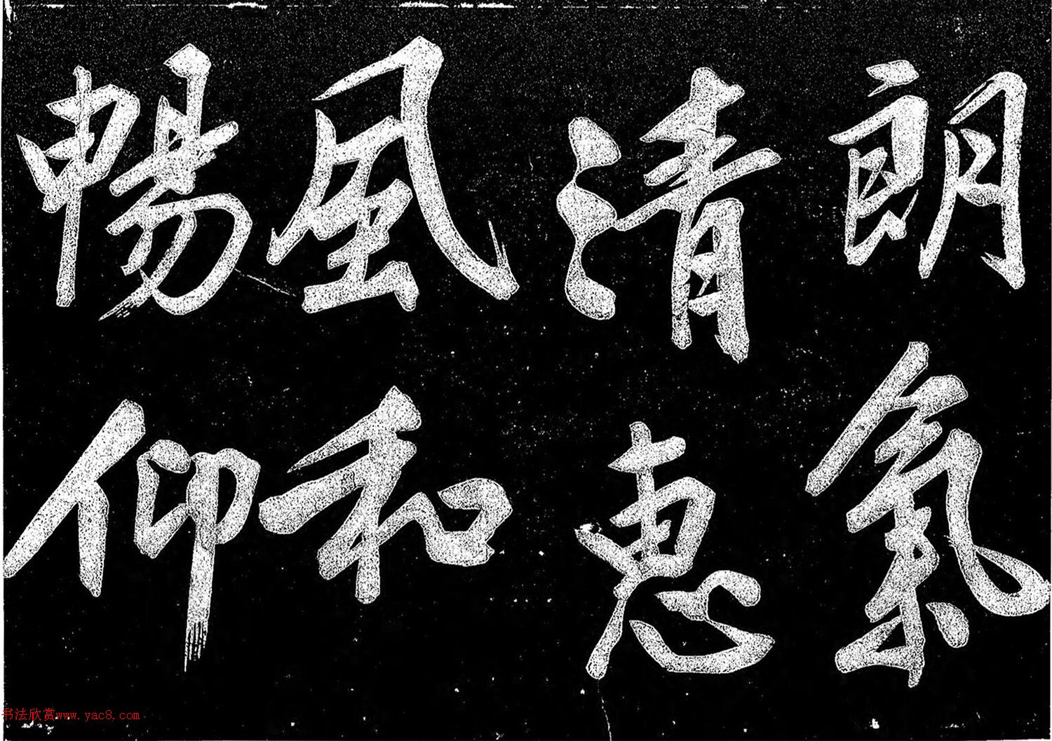 文徵明86岁行书《兰亭记》