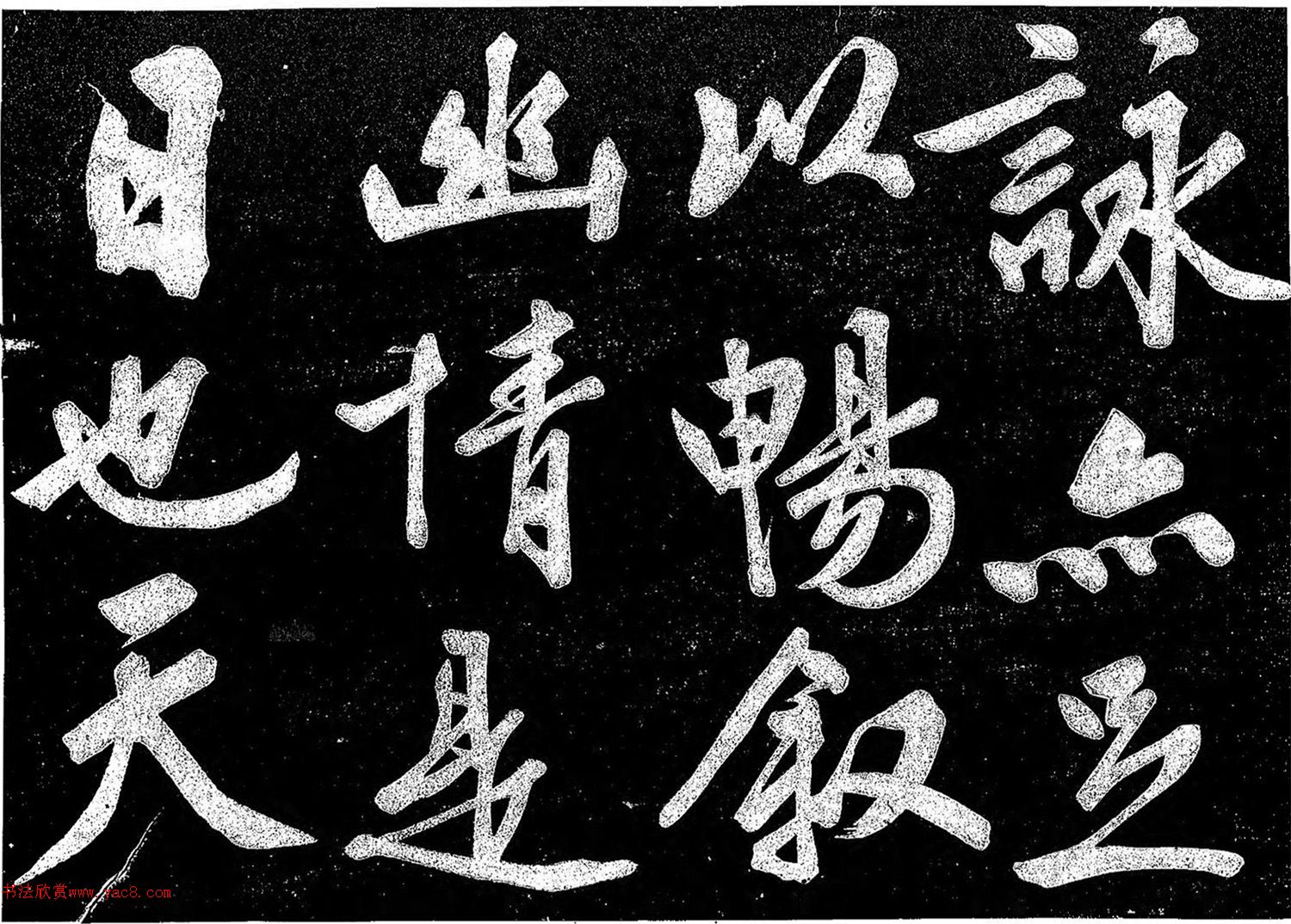 文徵明86岁行书《兰亭记》
