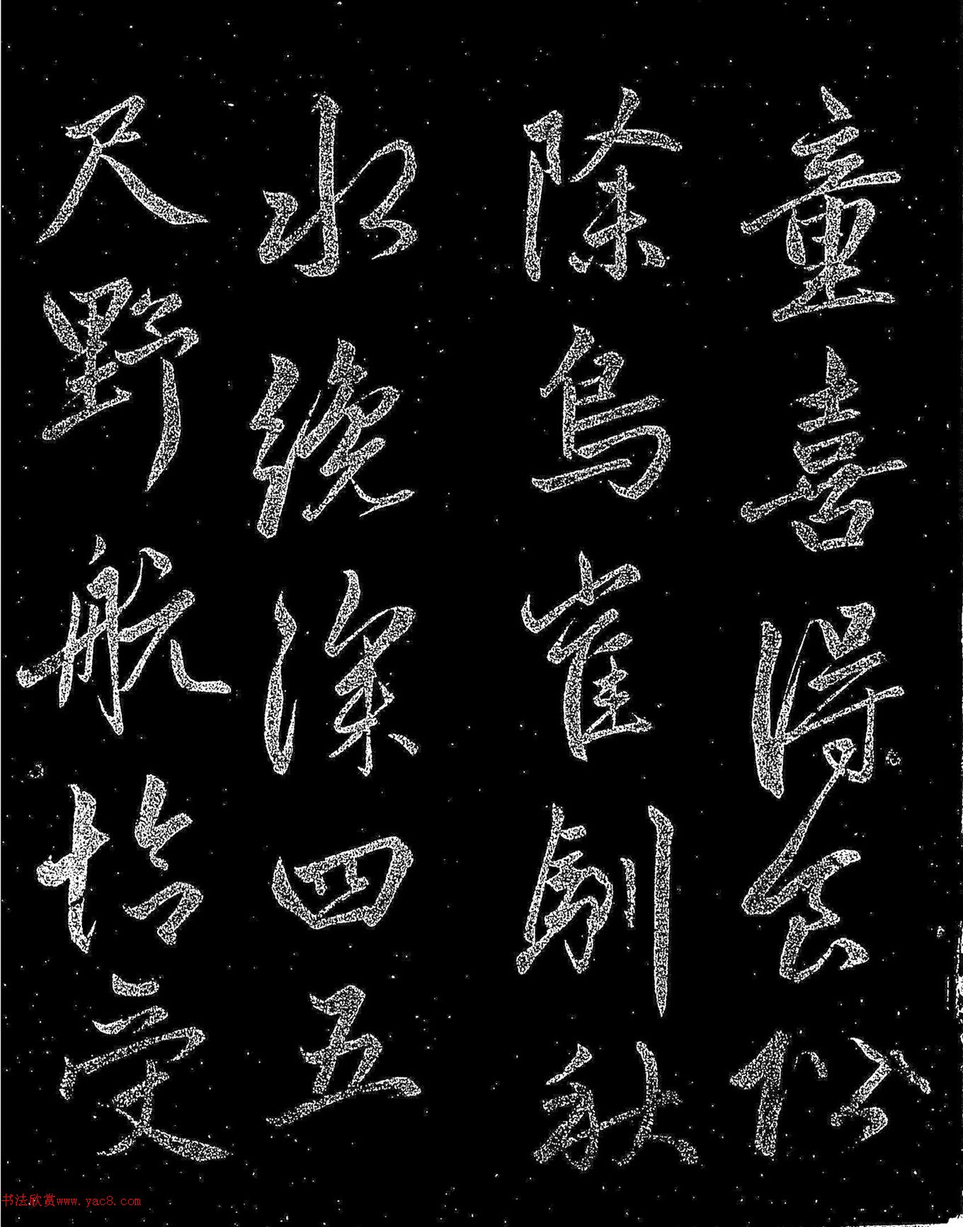 赵孟頫行书《赵子昂浣花帖》