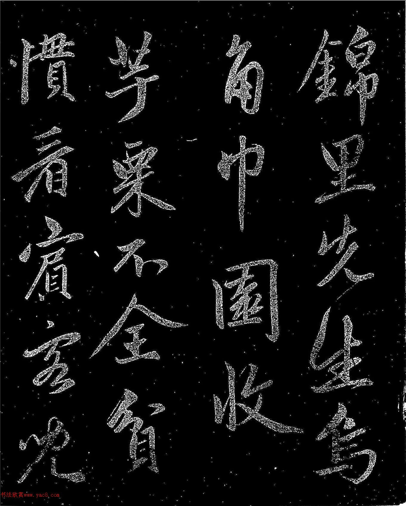 赵孟頫行书《赵子昂浣花帖》