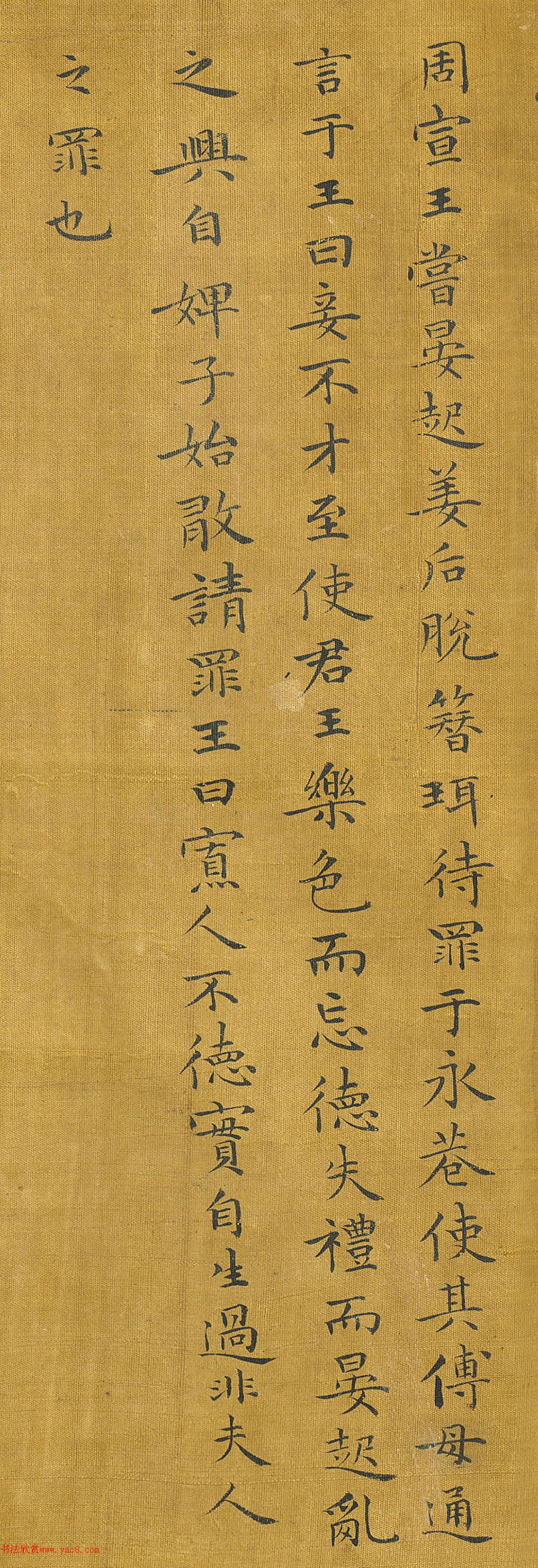 王振鹏楷书《十皇后贤德事迹》
