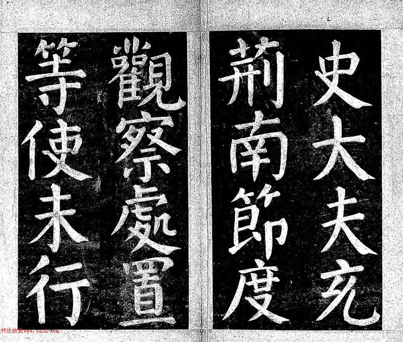 颜真卿楷书《乞御书放生池碑阴记》