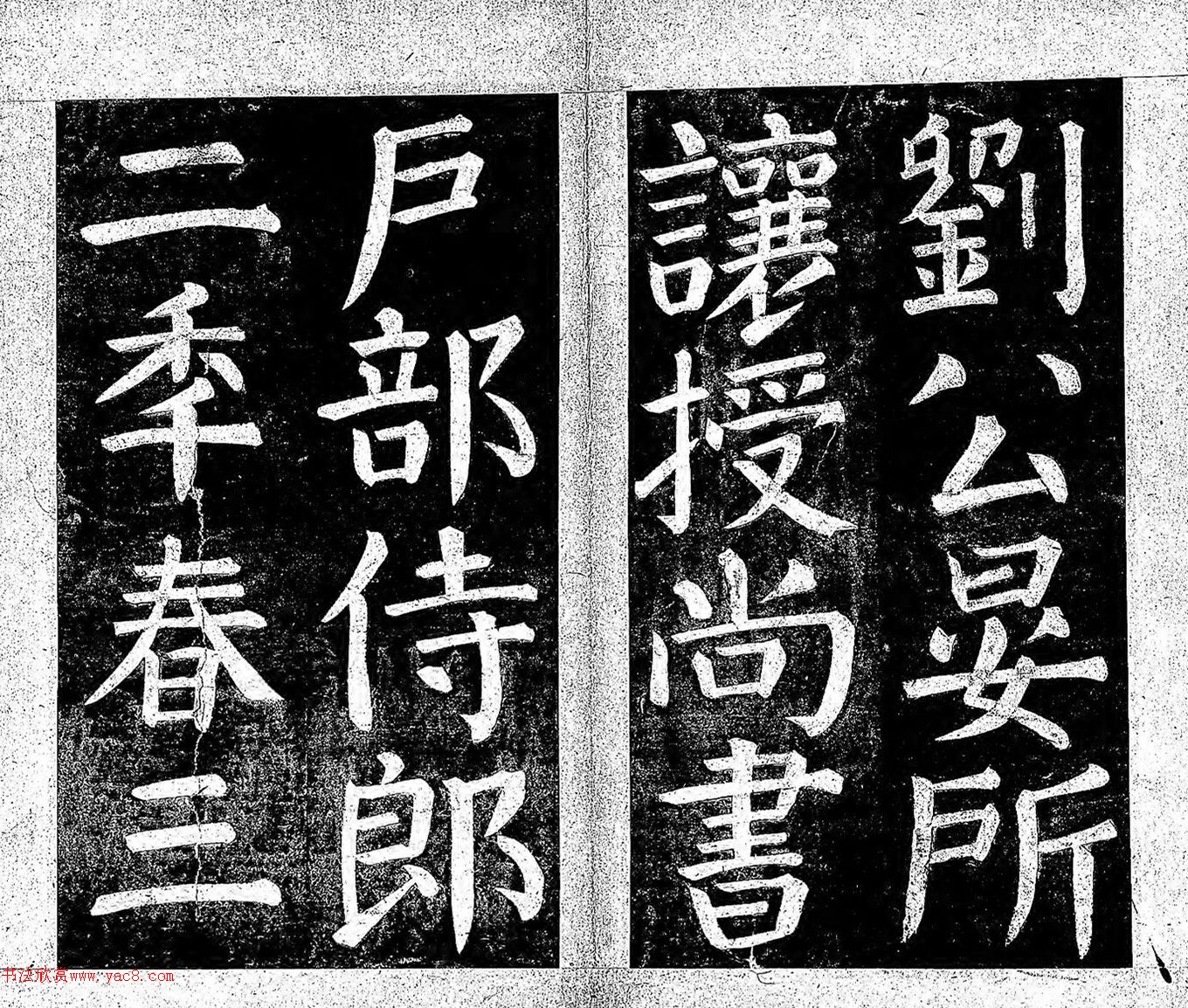 颜真卿楷书《乞御书放生池碑阴记》