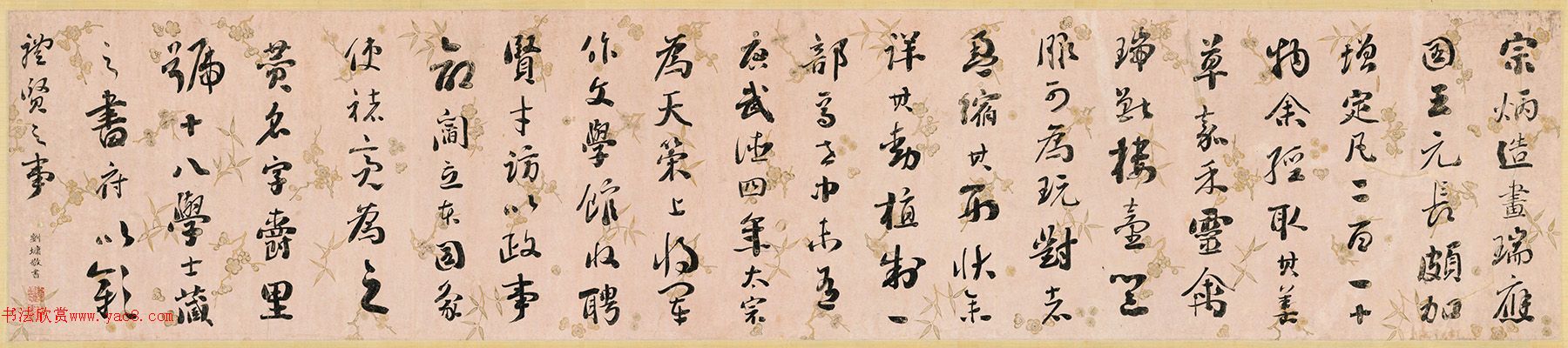 刘墉行书节录《论书》卷