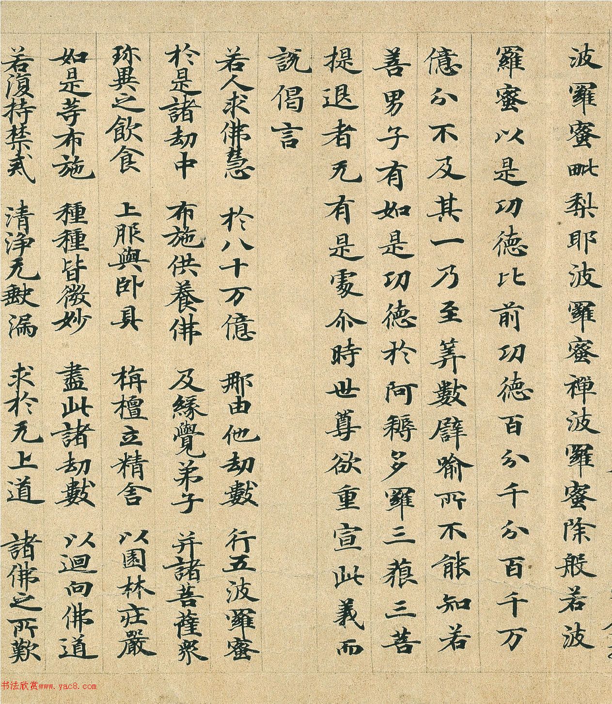 唐代张昌文小楷书妙法莲华经卷第五