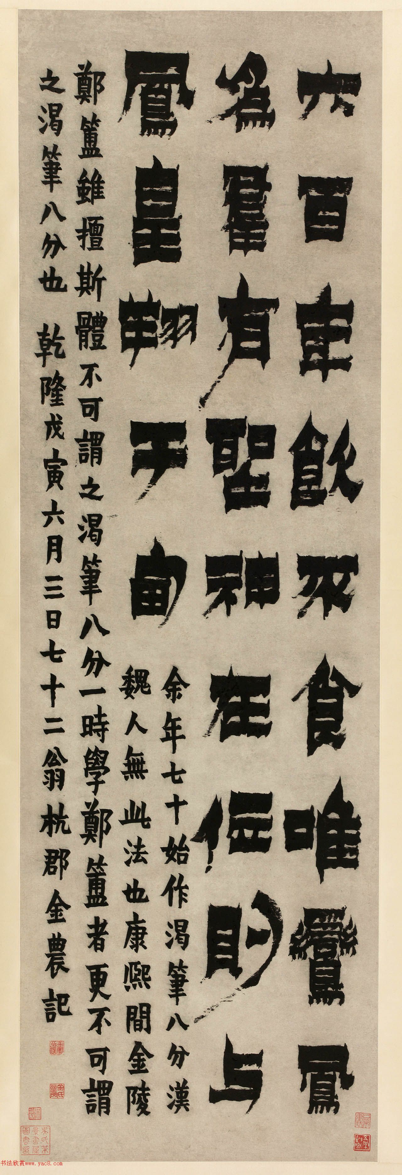 金农漆书鹤赋四屏_成交价655.5万元