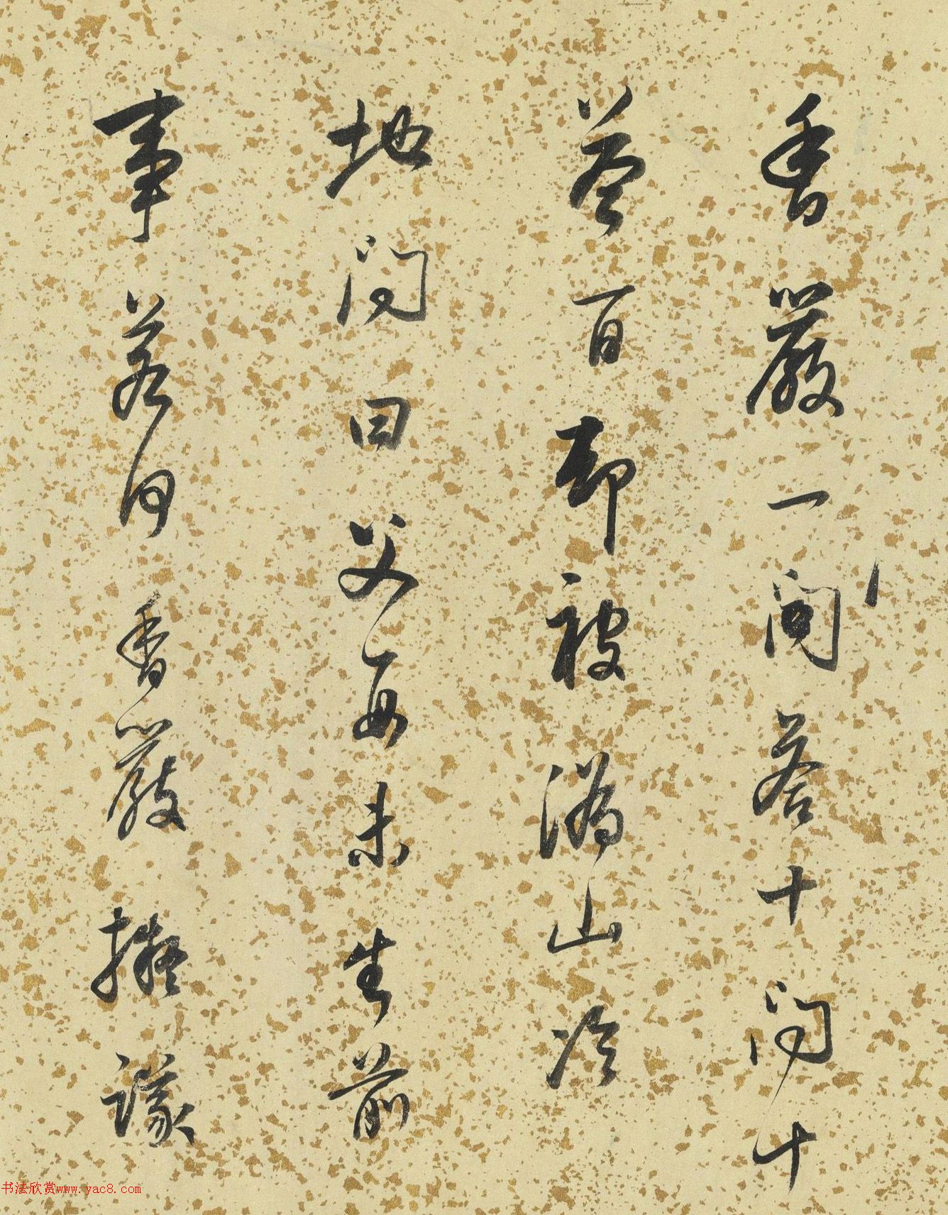 董其昌行书禅悦六则卷