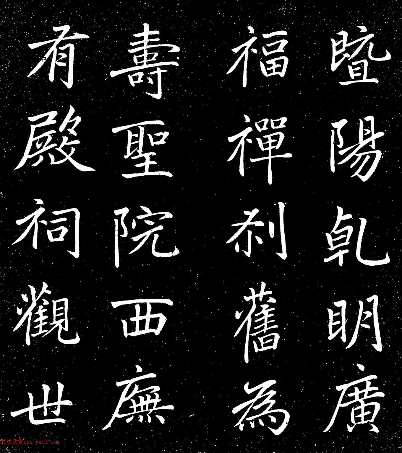 赵孟頫行楷书《广福禅寺记》