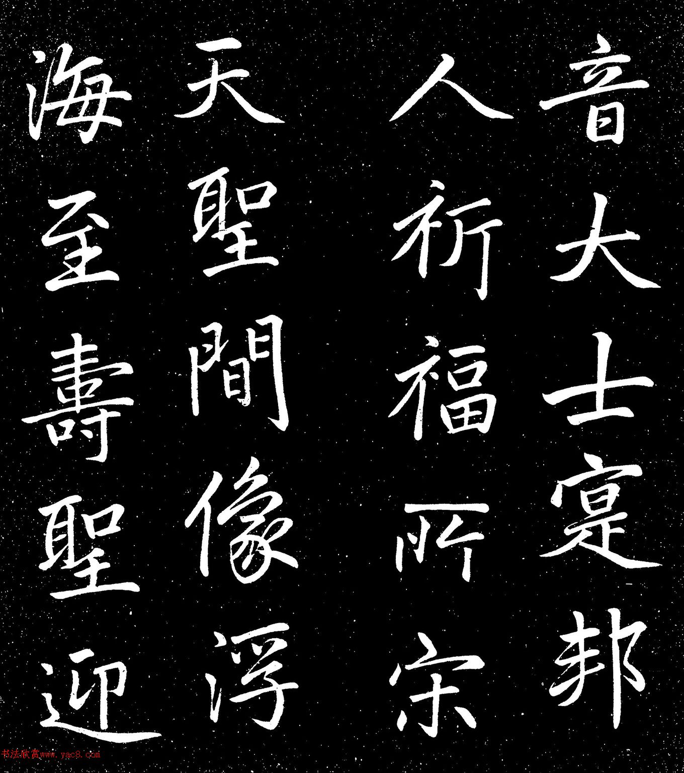 赵孟頫行楷书《广福禅寺记》