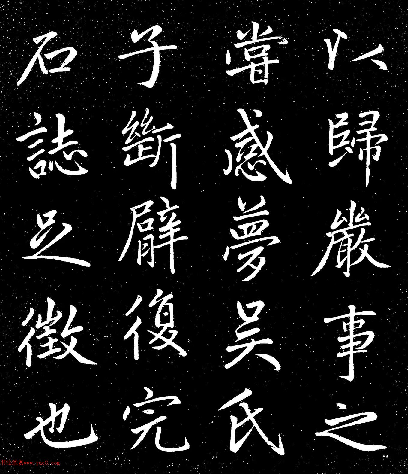 赵孟頫行楷书《广福禅寺记》