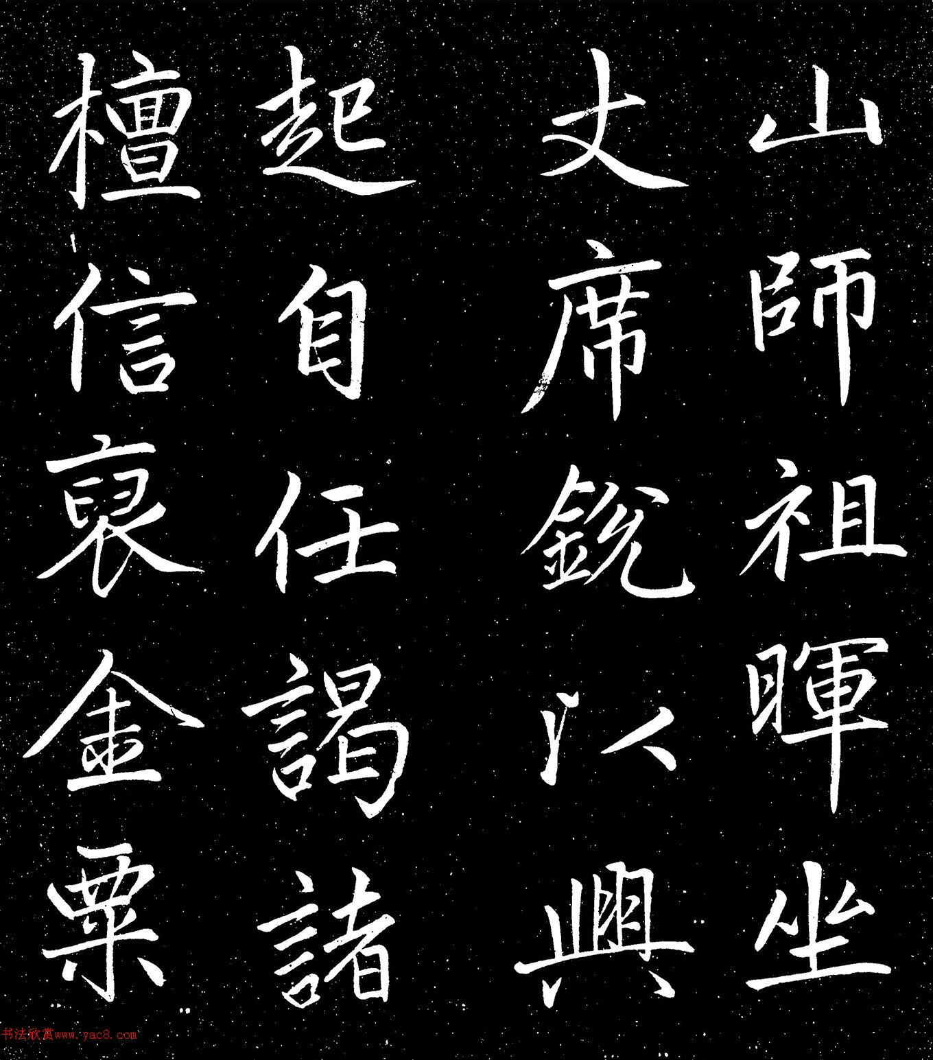 赵孟頫行楷书《广福禅寺记》