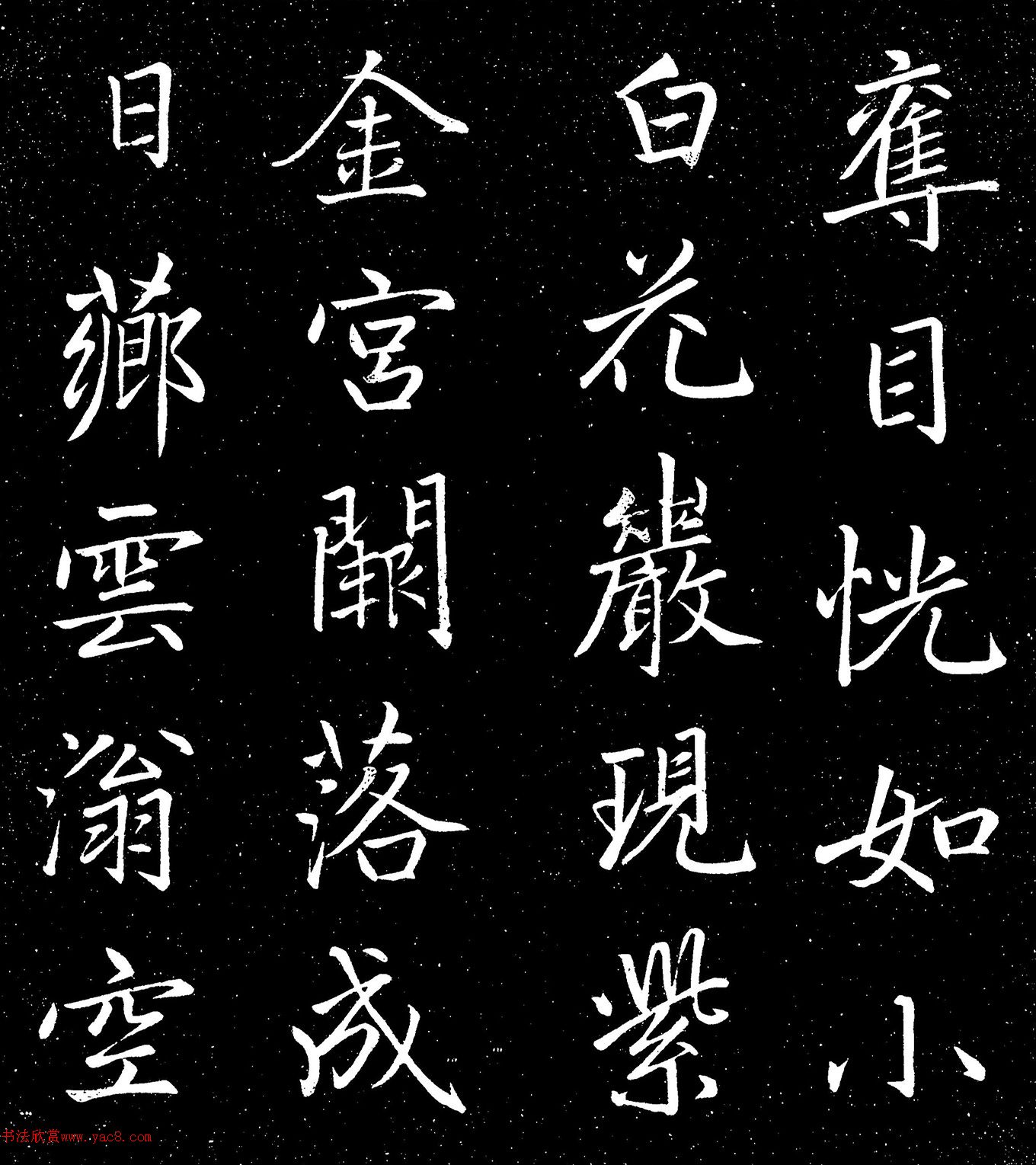赵孟頫行楷书《广福禅寺记》