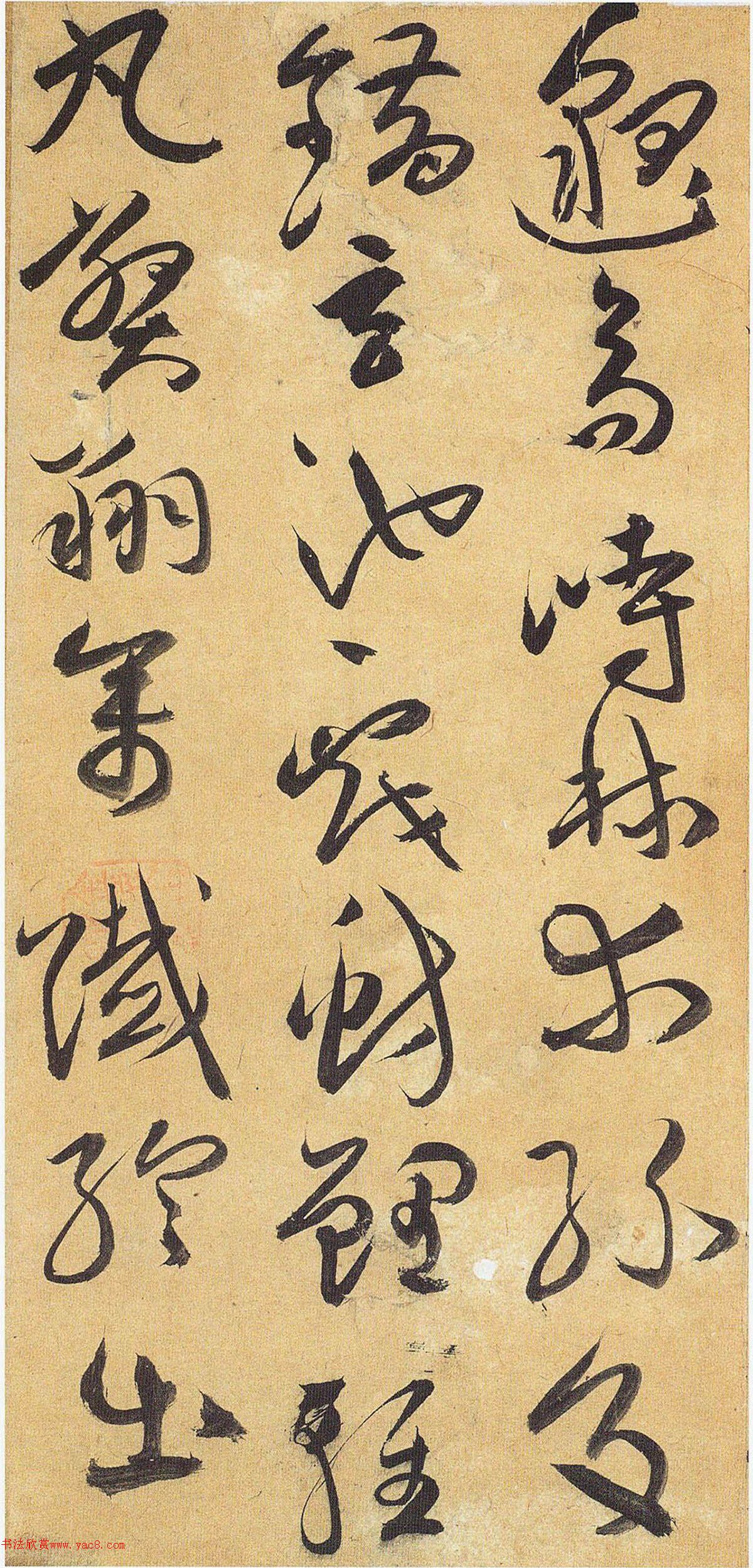 祝允明草书欣赏《嵇康酒会诗》