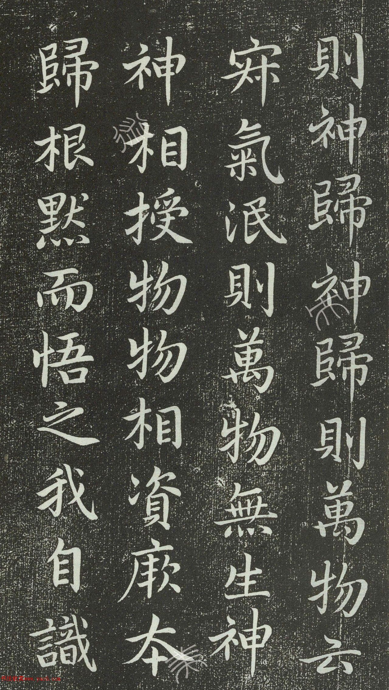 赵孟頫楷书《洞古经》