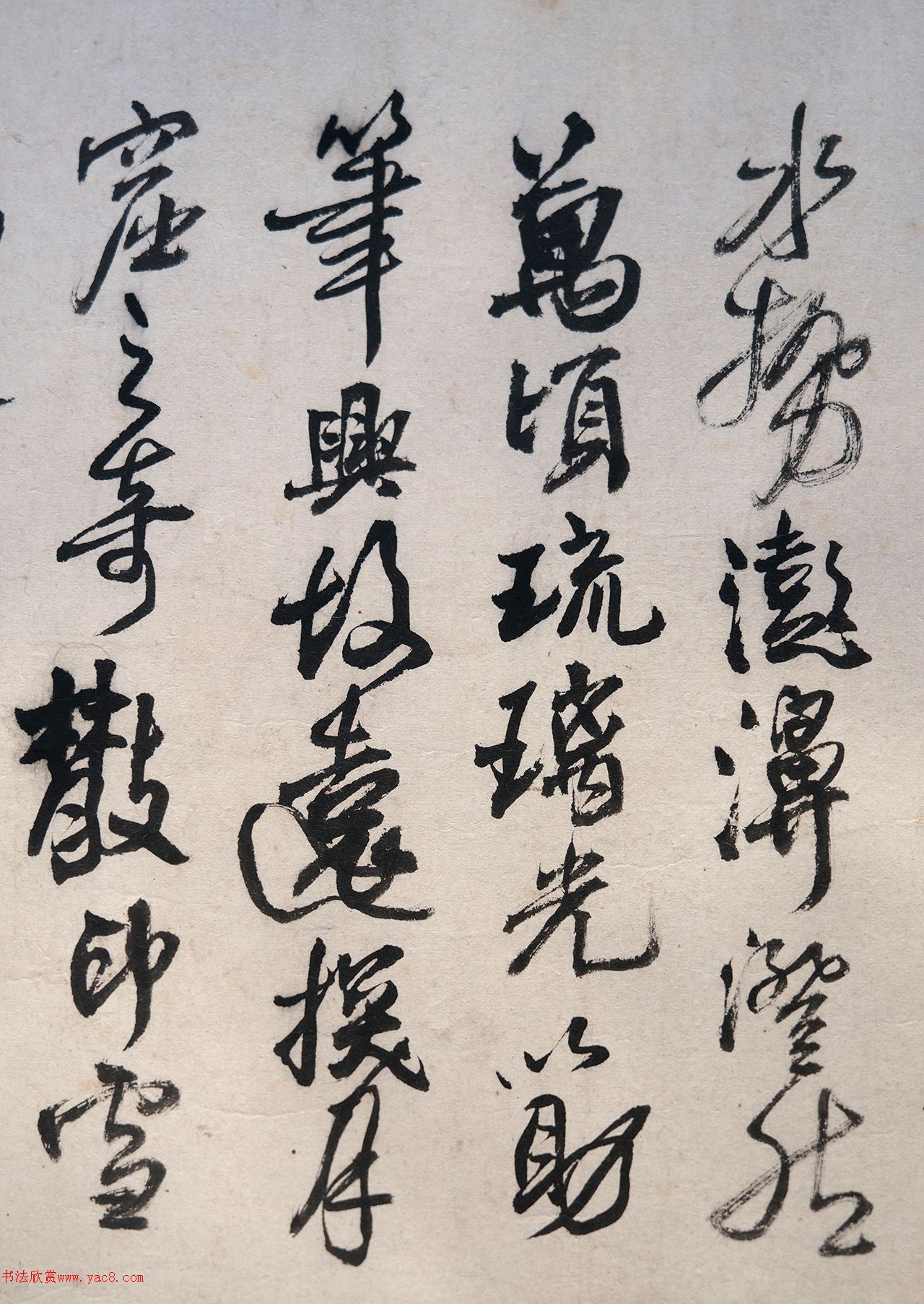 王铎三子王无回行书墨迹