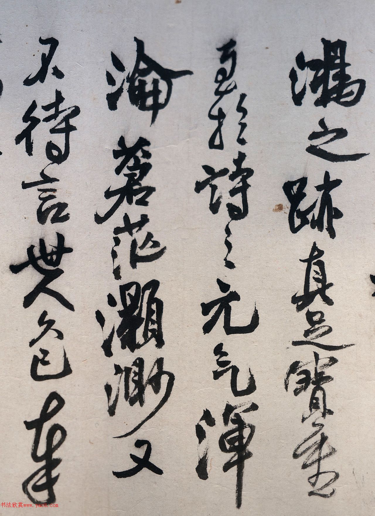 王铎三子王无回行书墨迹