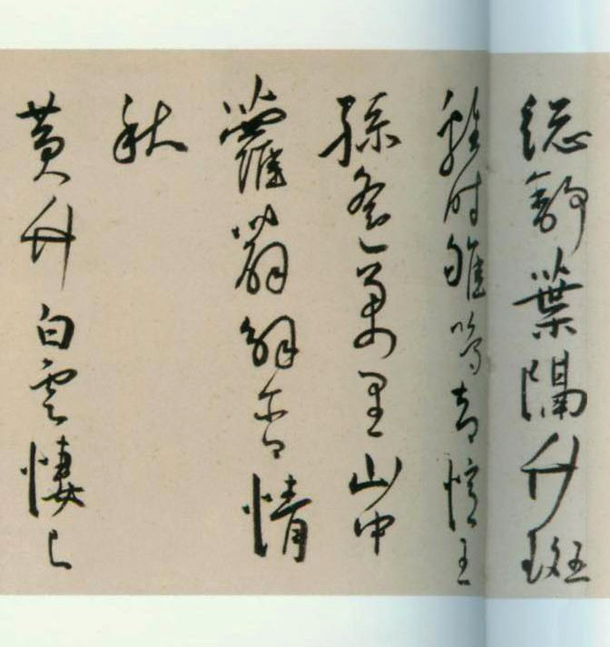 王宠行草书《夜燕石湖草堂等诗》卷