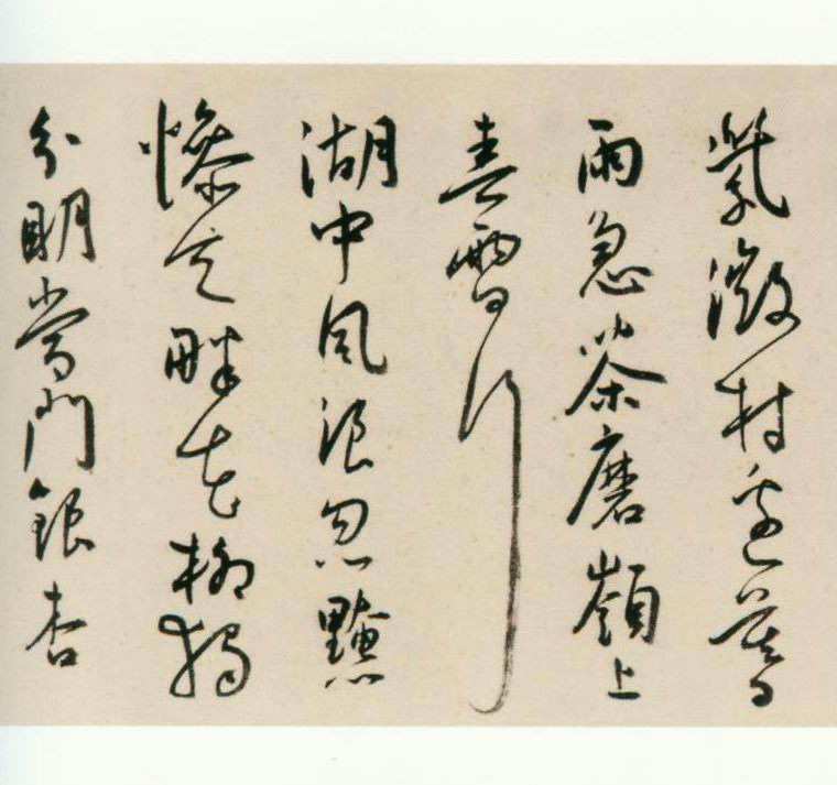 王宠行草书《夜燕石湖草堂等诗》卷