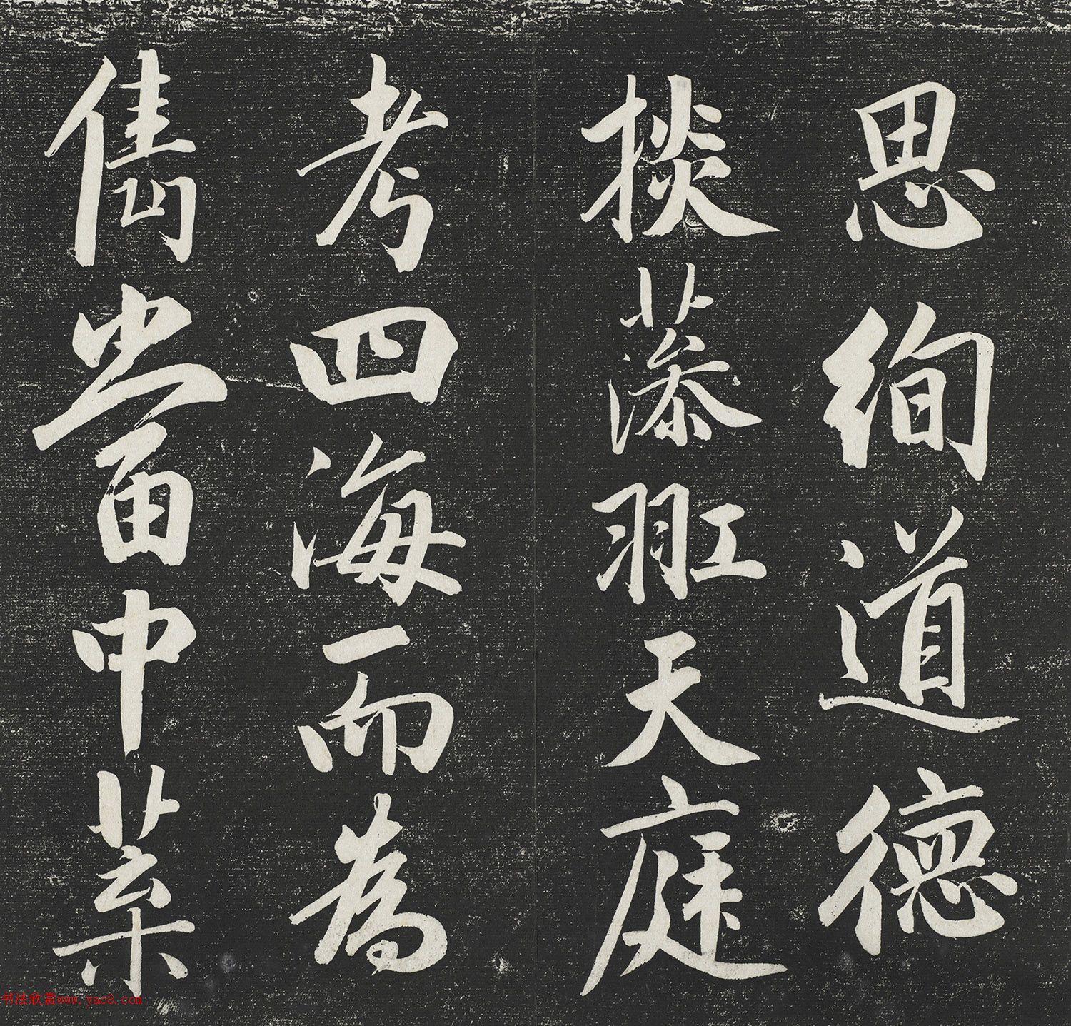 成亲王行楷书《蜀都赋》