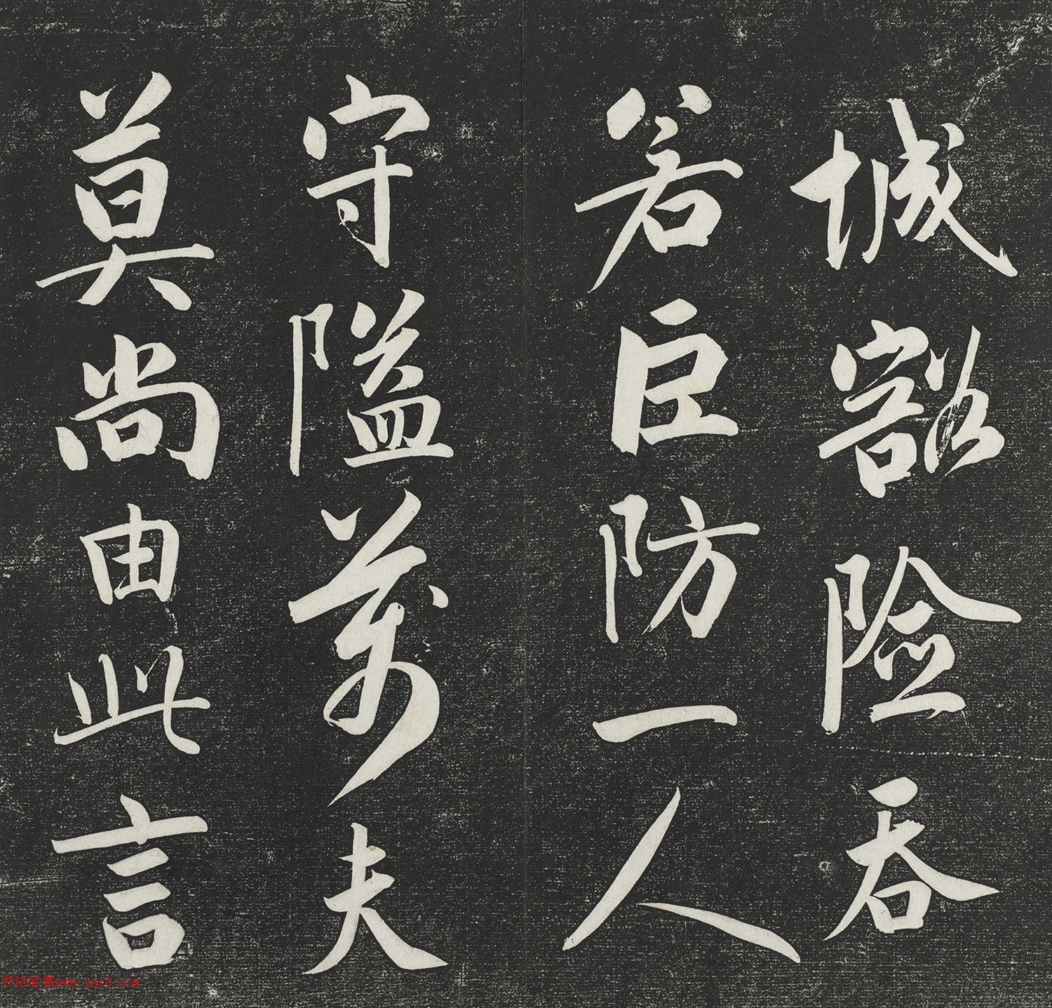 成亲王行楷书《蜀都赋》