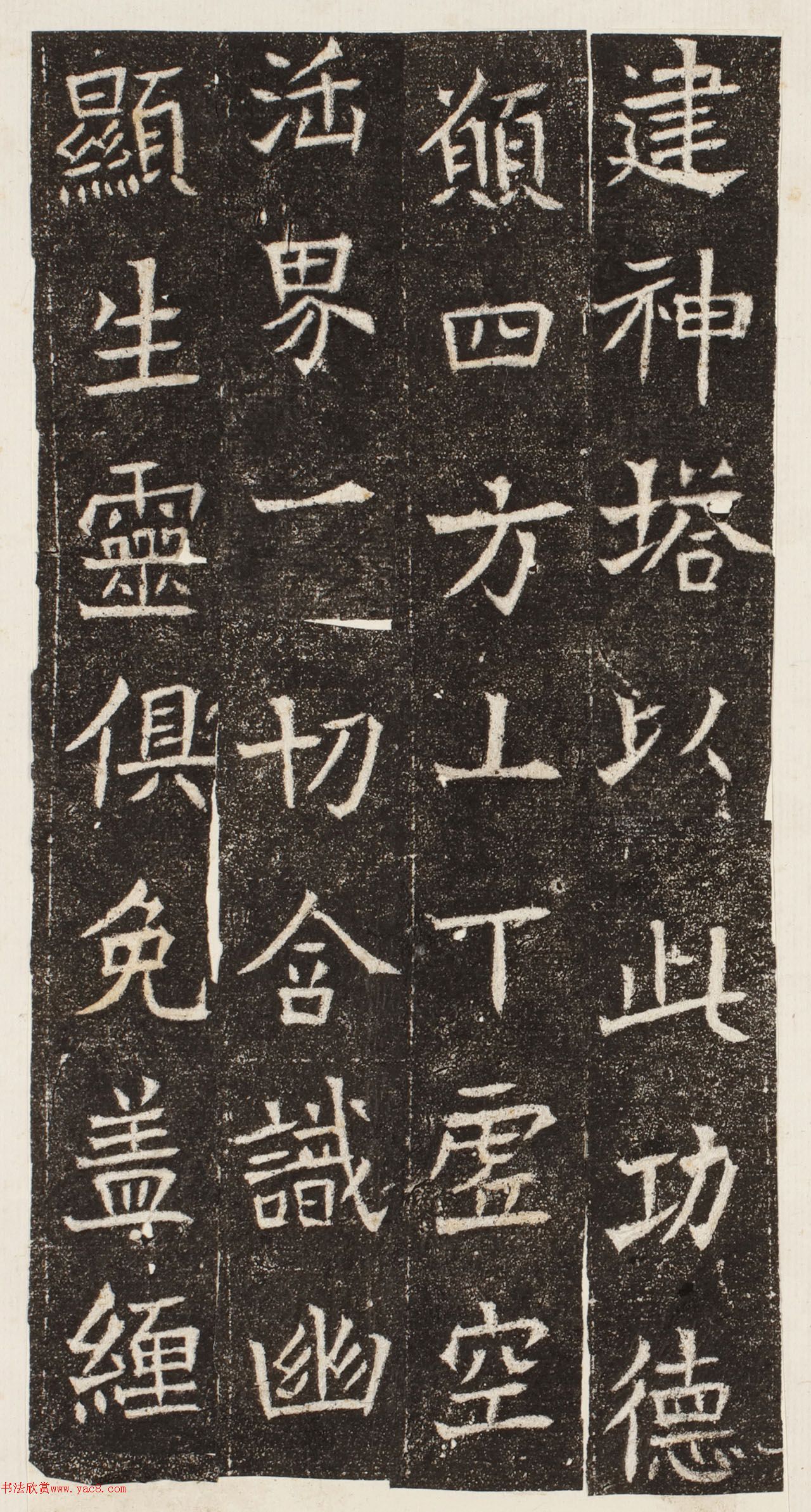 大隋皇帝舎利宝塔下铭