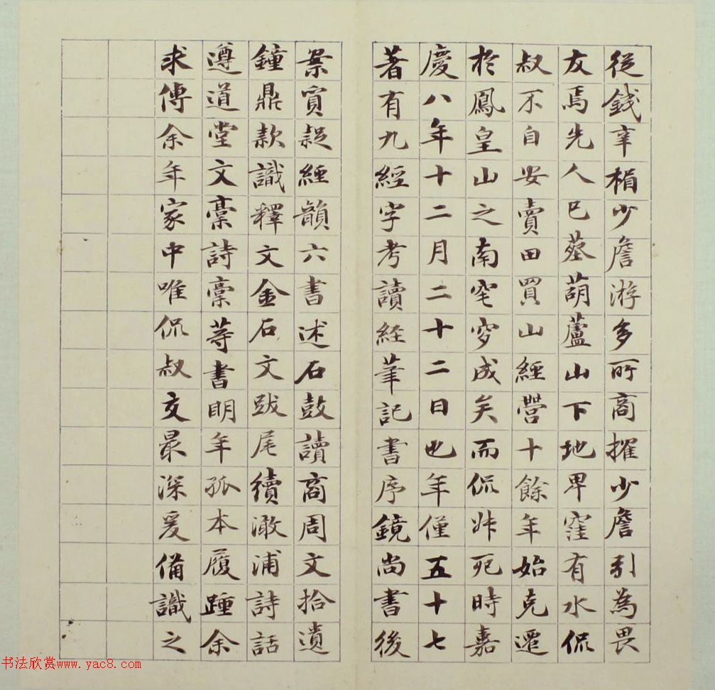 梁同书楷书《海盐吴氏家传》