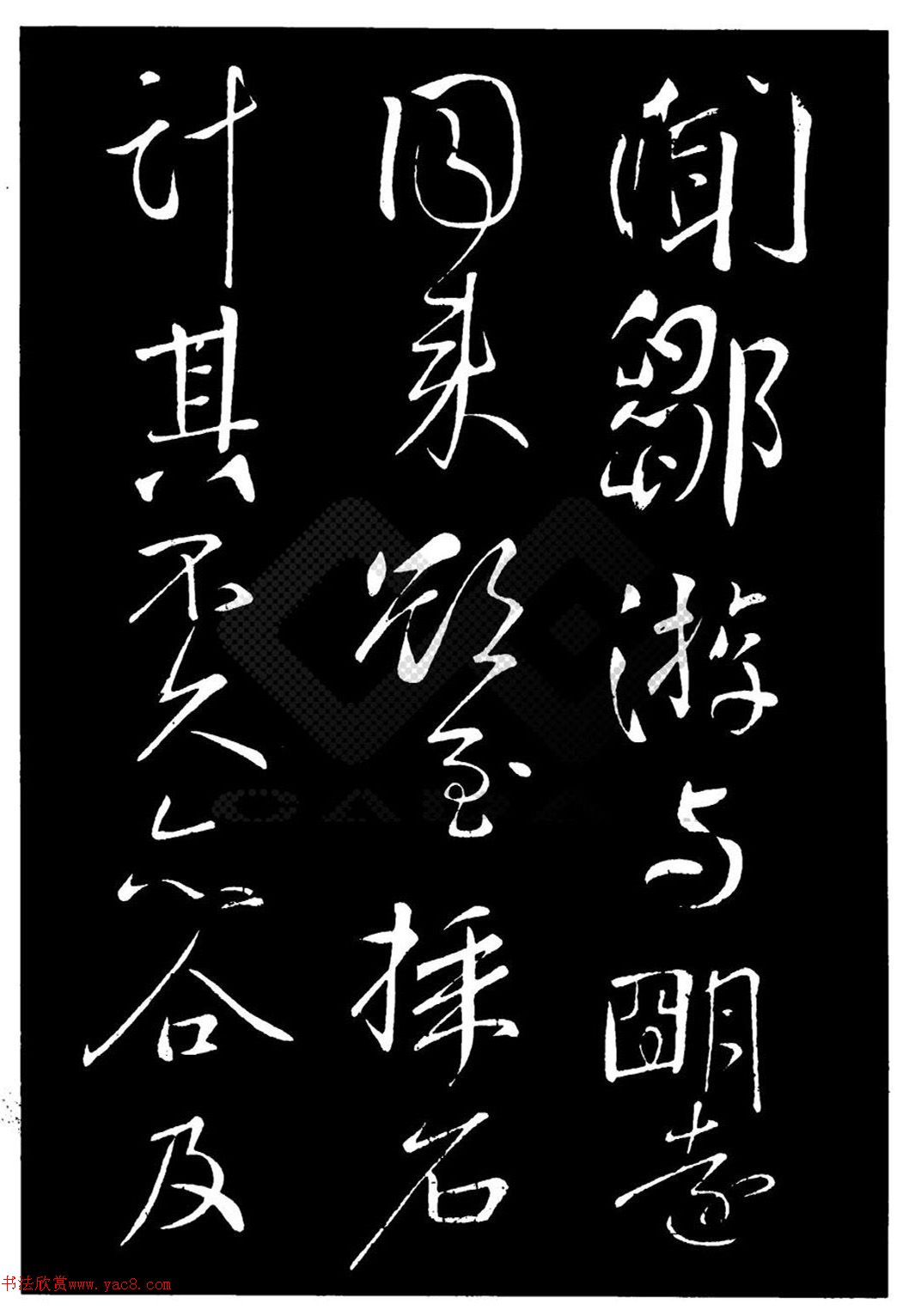 颜真卿行书碑帖作品集
